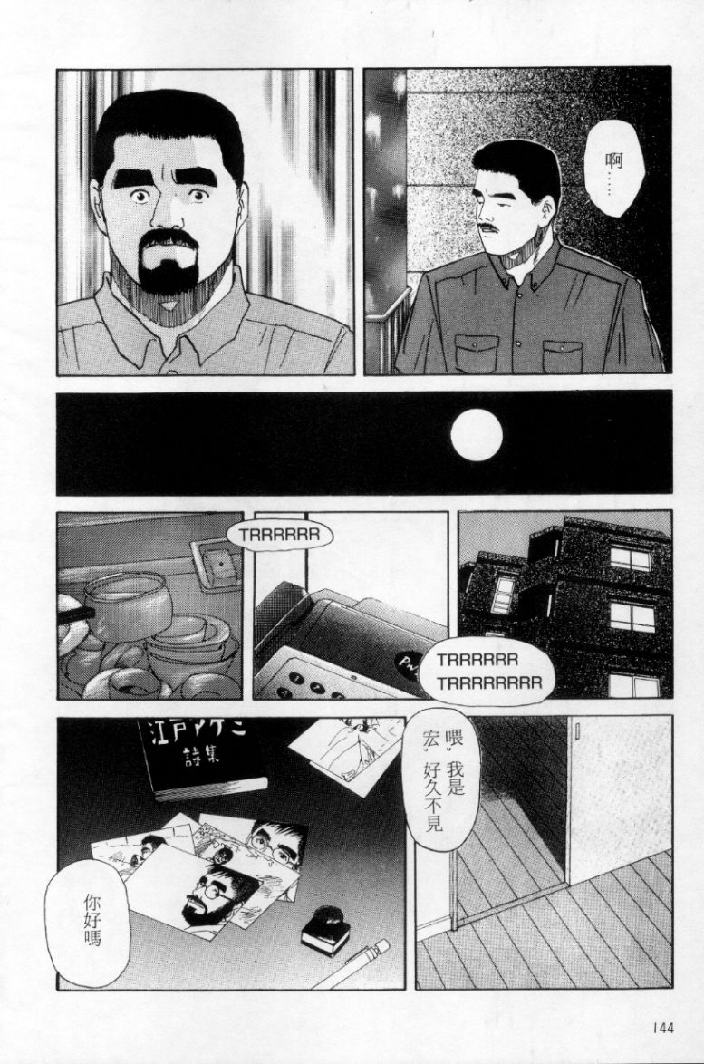 [Mario Kamijo] Tango | 探戈 [Chinese] page 135 full