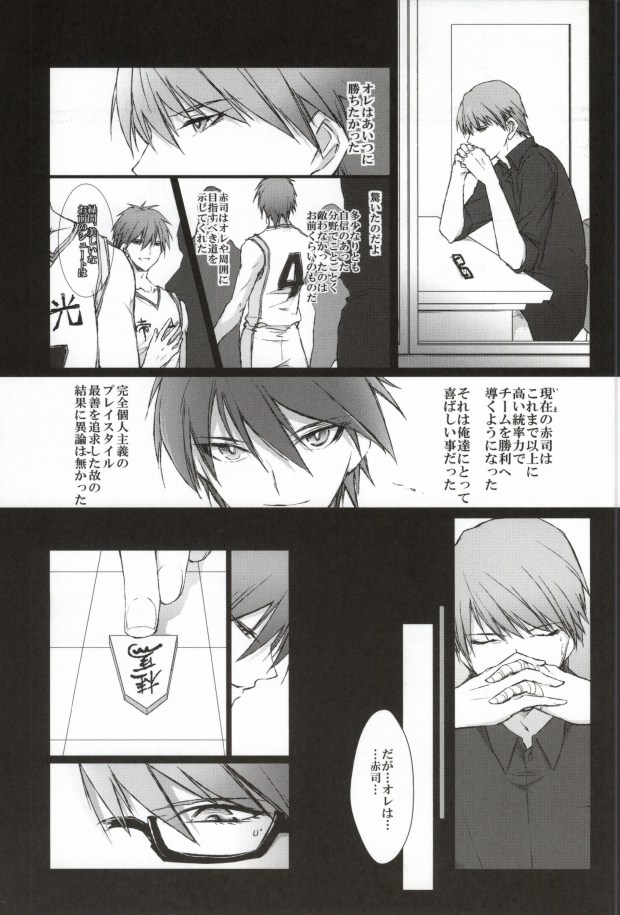 [Gekkou Ride (Sasada Gohan)] Aka no Hesaki (Kuroko no Basuke) page 11 full