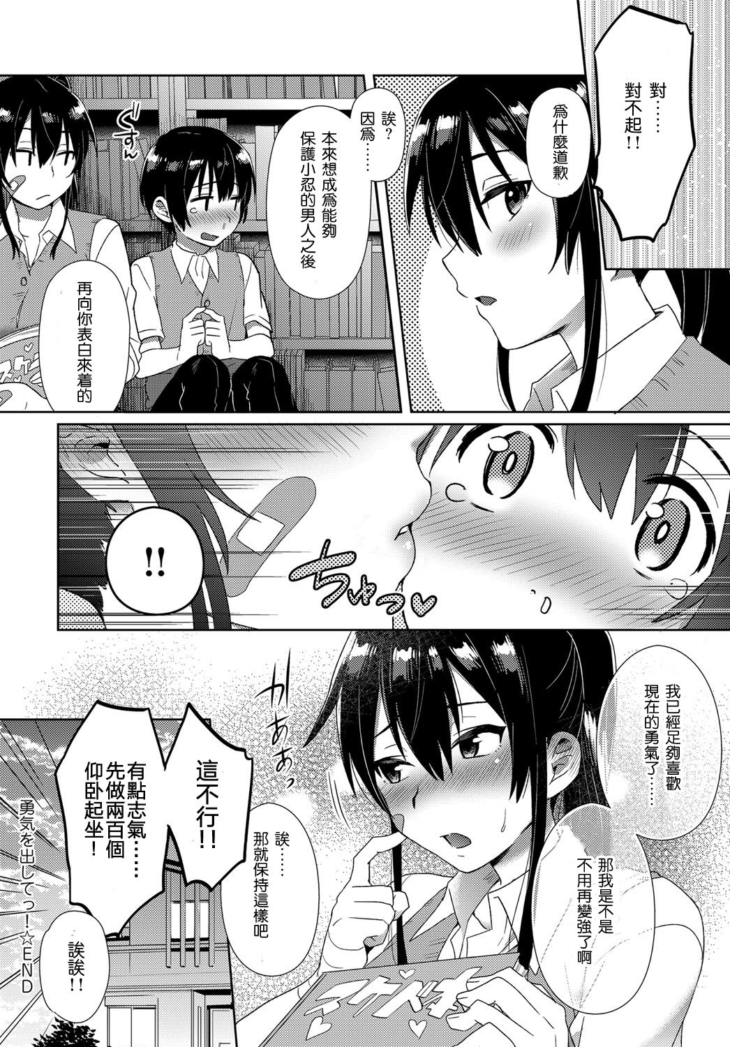 [Ikeshita Maue] Yuuki o Dashite! (COMIC Anthurium 2016-09) [Chinese] [沒有漢化] [Digital] page 27 full