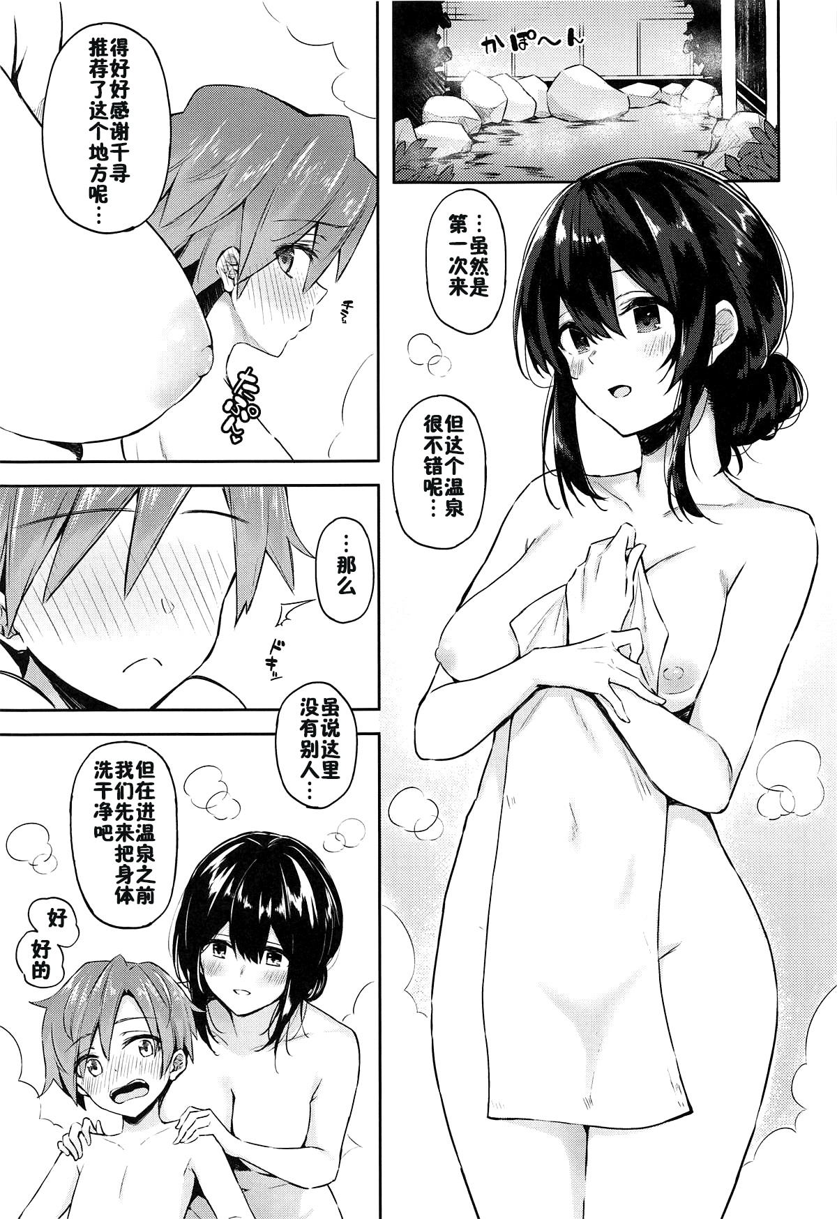 (C95) [Dekoboko Hurricane (Anza Yuu)] Fumika to Shota P no Ecchi na Hon (THE IDOLM@STER CINDERELLA GIRLS) [Chinese] [新桥月白日语社X佳奈助汉化组] page 6 full