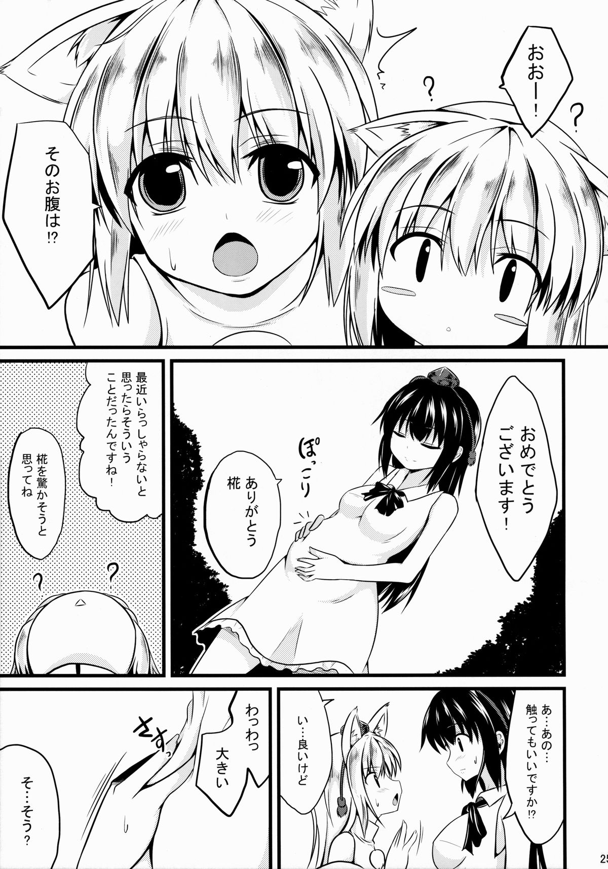 (C84) [Neko no Kone (Takeyu)] Aidane 9 (Touhou Project) page 25 full