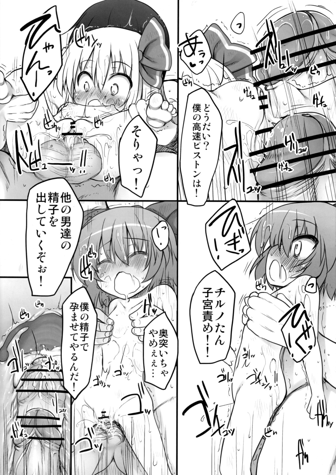 (C79) [Marked-two (Maa-kun)] Gensoukyou no Utage (Ge) (Touhou Project) page 23 full