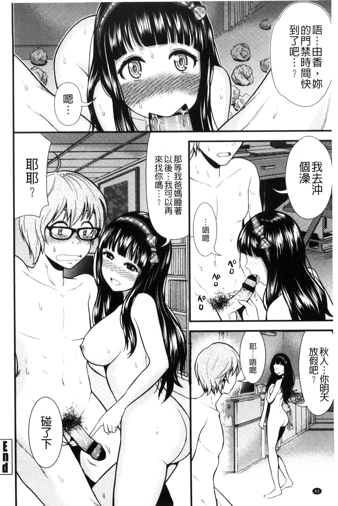 [Tomono Hiro] Nama de Naka o Ippai ni Shite. - Please! Fill vagina with sperm. | 無套的在膣內盡情充分的攪弄. [Chinese] page 44 full