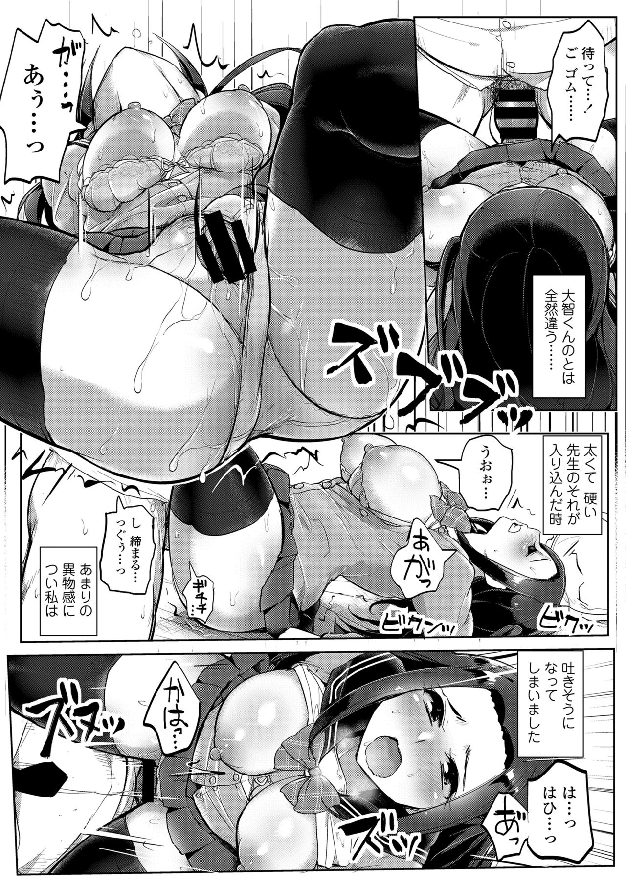 [Misaki (Tyranu)] Kare ni wa Ienai Hoshuu Jugyou page 14 full