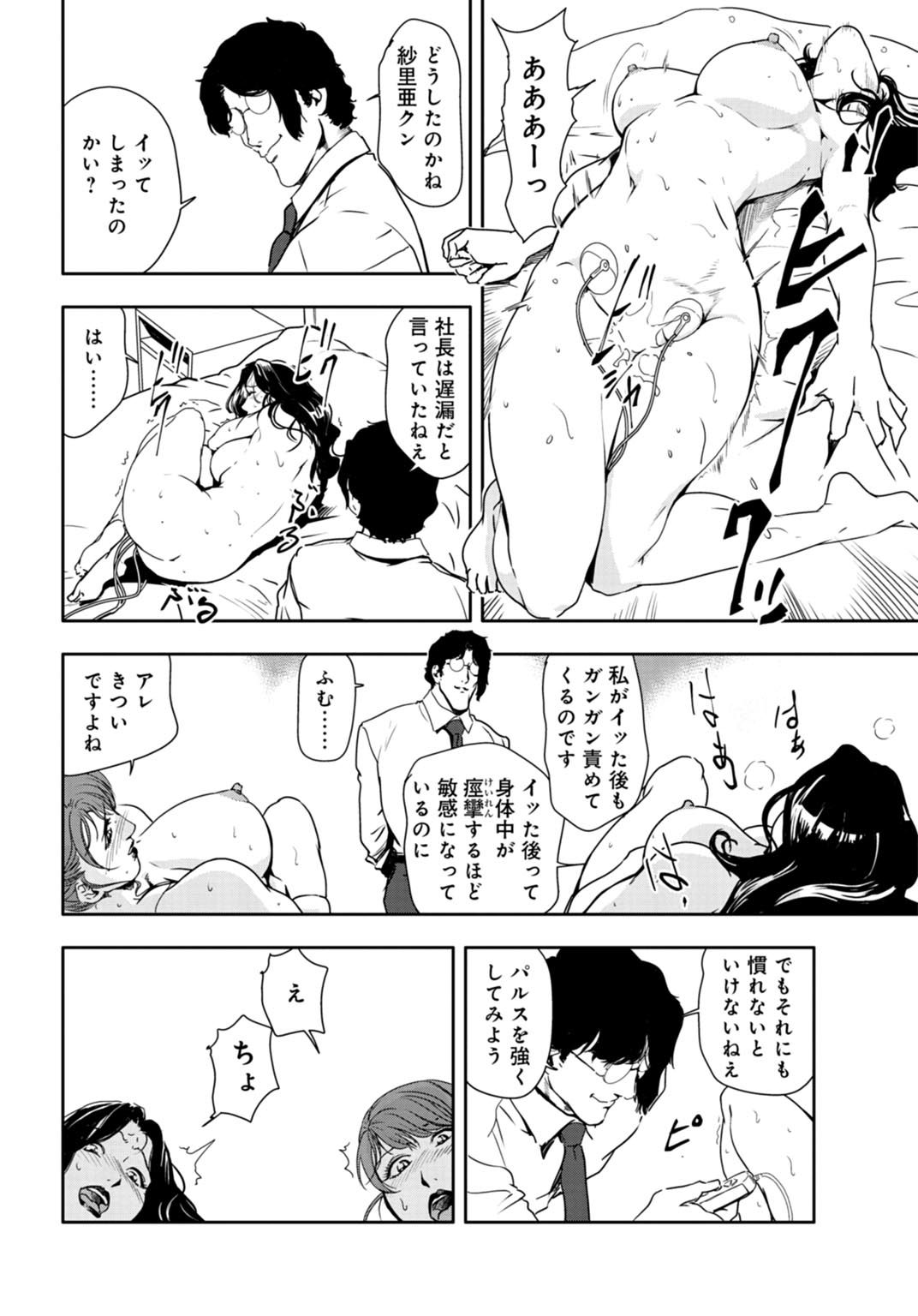 [Misaki Yukihiro] Nikuhisyo Yukiko 26 page 17 full