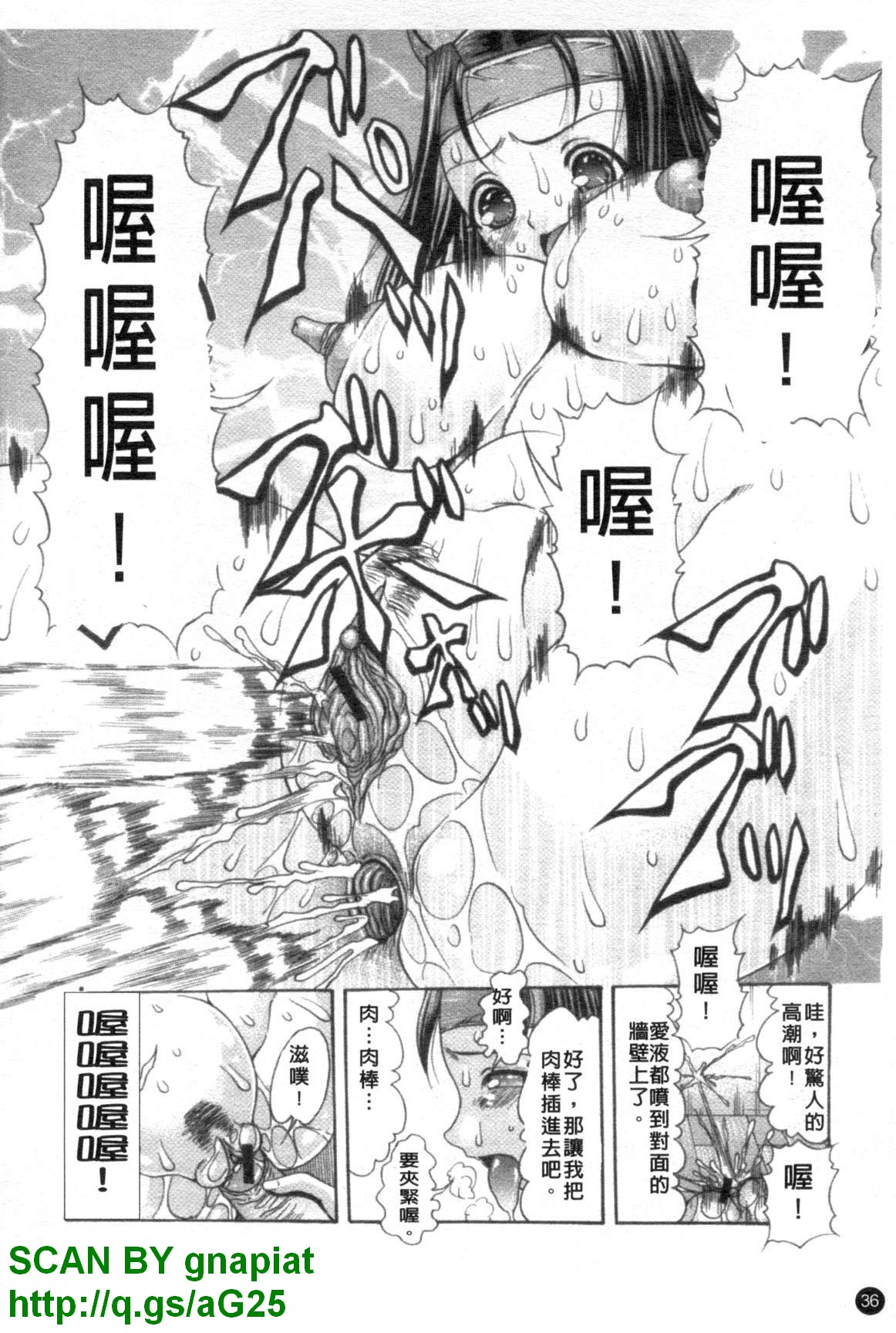 [Mitsuki Rintarou] Oshiri no Ohimesama [Chinese] page 37 full