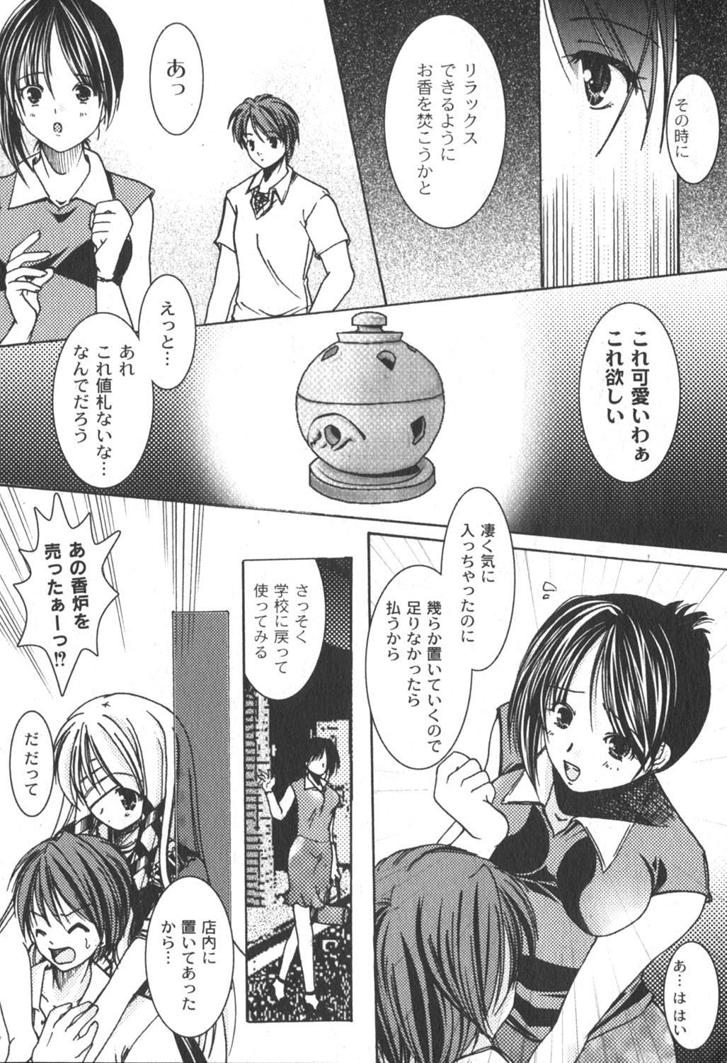 [yume] Comic Moog 2006-06 page 44 full