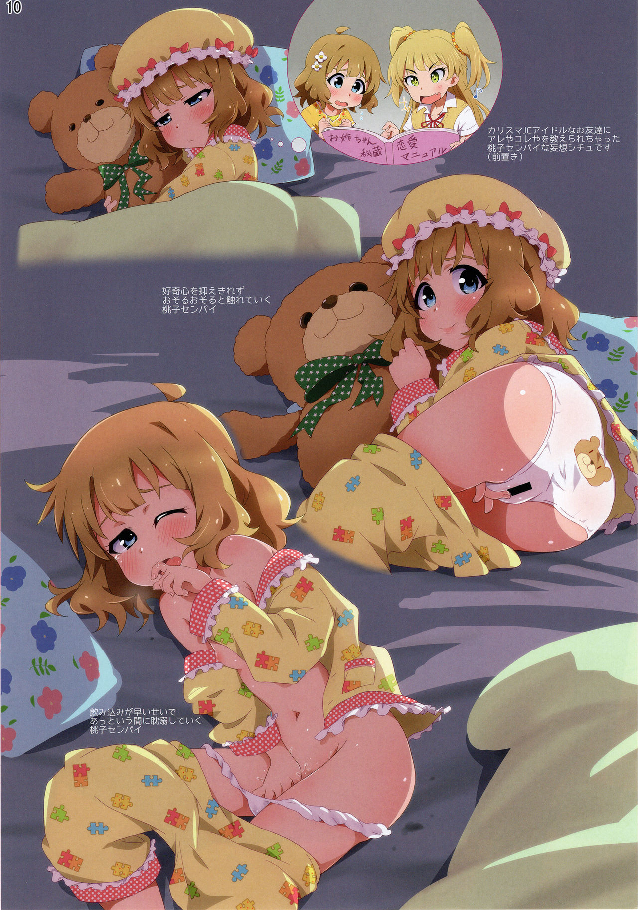 (MILLION FESTIV@L 5) [UPA24 (Various)] MILLION ERO FULL COLOR GOUDOUSI OFFSTAGE 2α (THE IDOLM@STER MILLION LIVE!) page 11 full