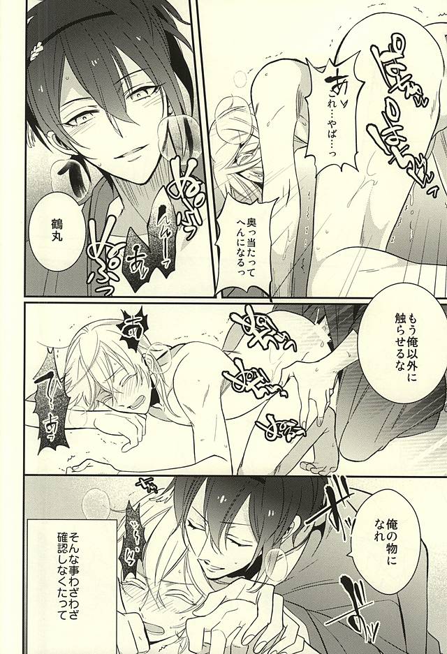 (Senka no Toki) [COCO (Susugu)] Zenin Mikazuki (Touken Ranbu) page 19 full