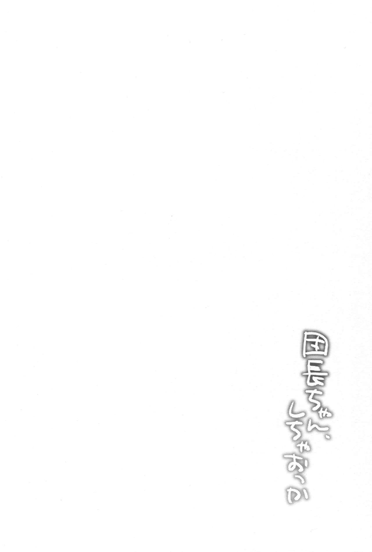 (C92) [Prism eye (Fuyuichi Monme)] Danchou-chan, Shichaokka (Granblue Fantasy) page 3 full
