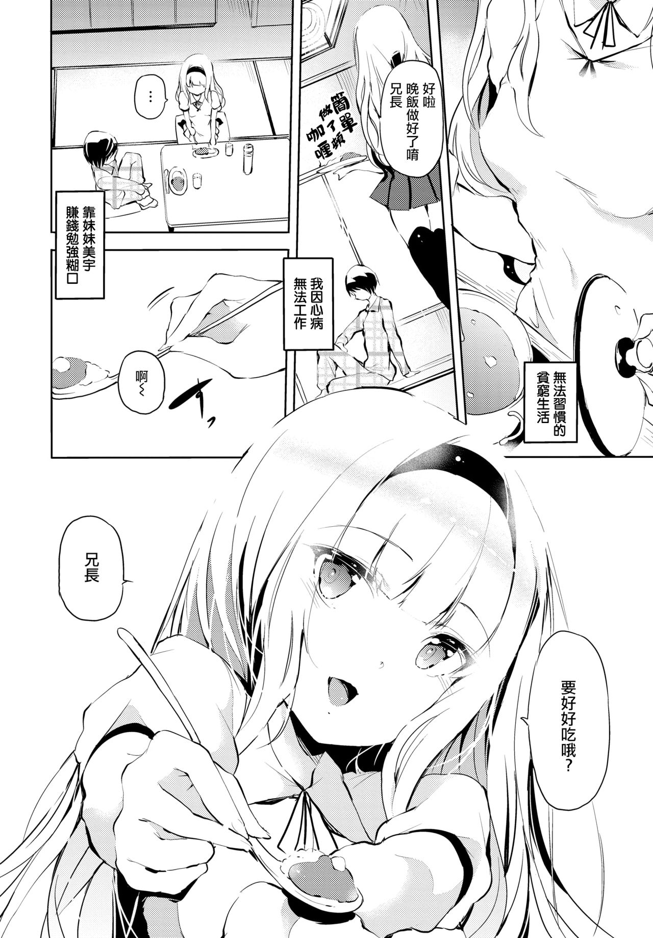 [Ushiro Muki] Oniisama e | 致兄长 (COMIC BAVEL 2020-11) [Chinese] [暴碧汉化组] [Digital] page 5 full