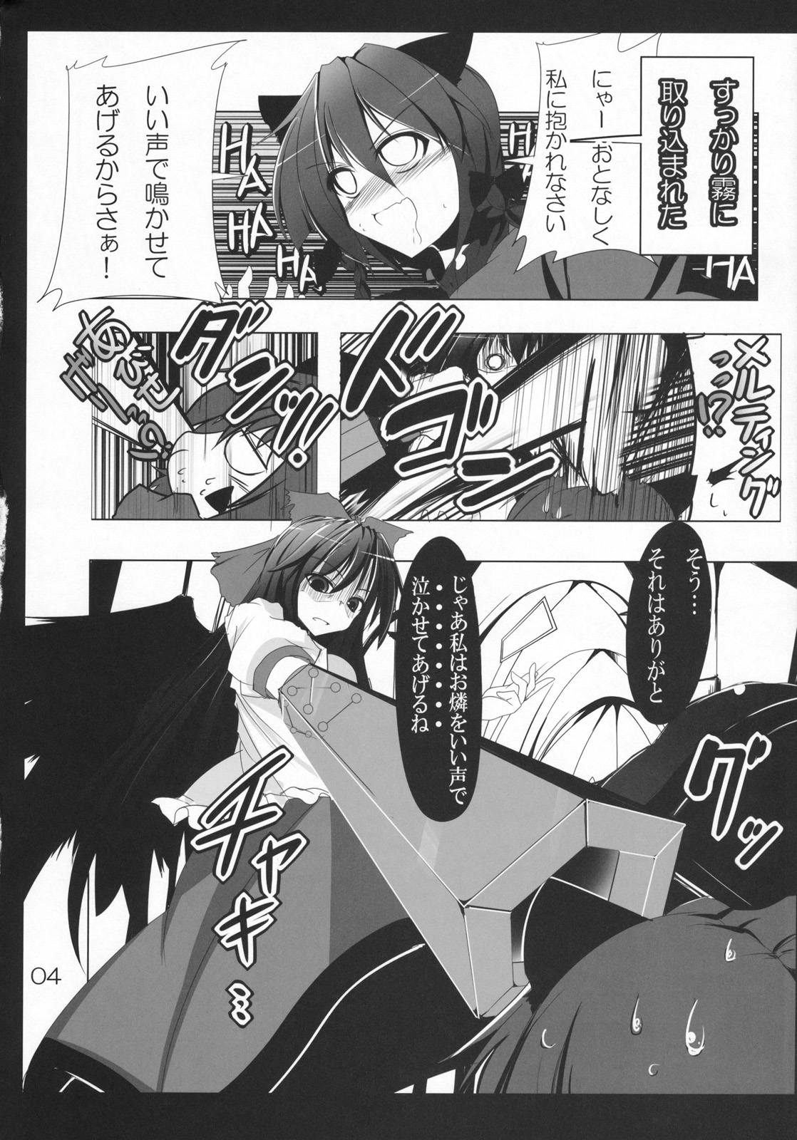 (Kouroumu 6) [Koikuchi Kinako (kiki)] Utsuho Crow (Touhou Project) page 6 full