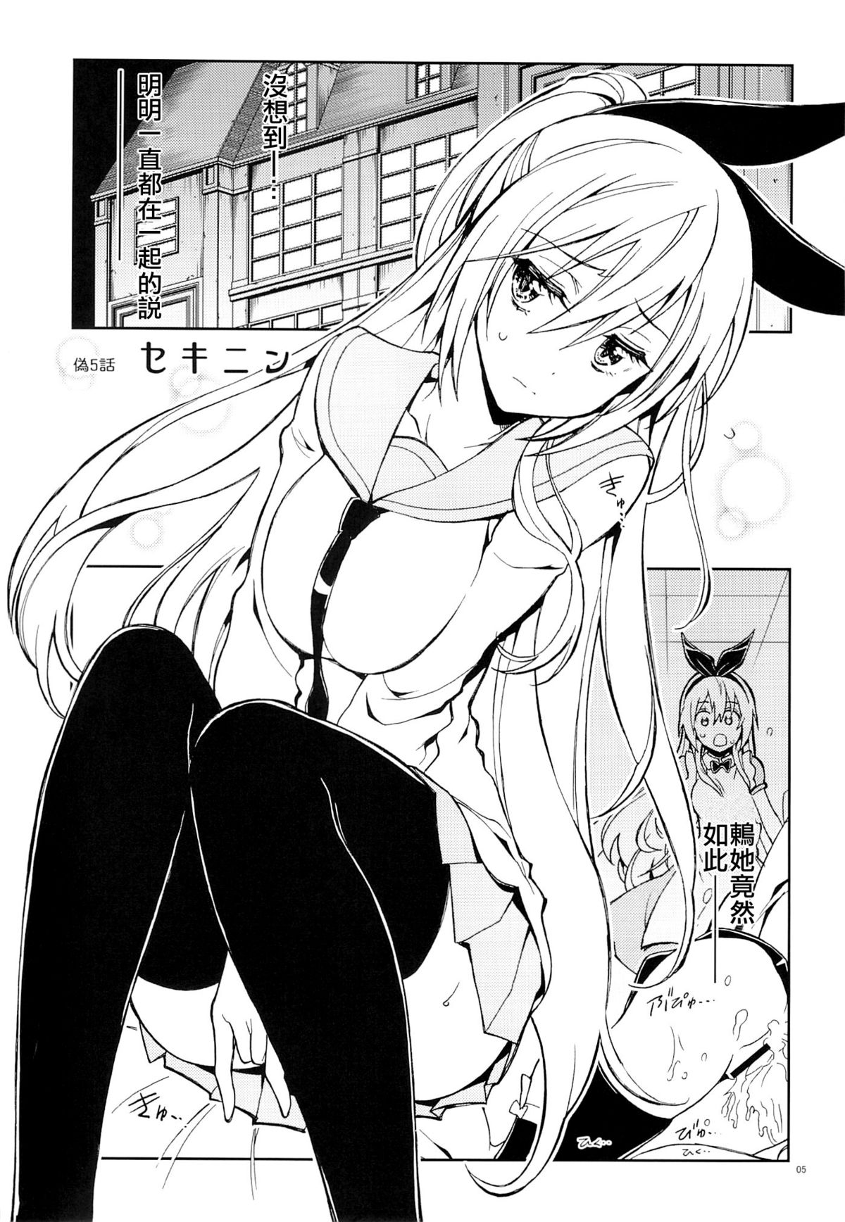 (C87) [Project Harakiri (Kaishaku)] Nisenisekoi 5 (Nisekoi) [Chinese] [无毒汉化組] page 5 full