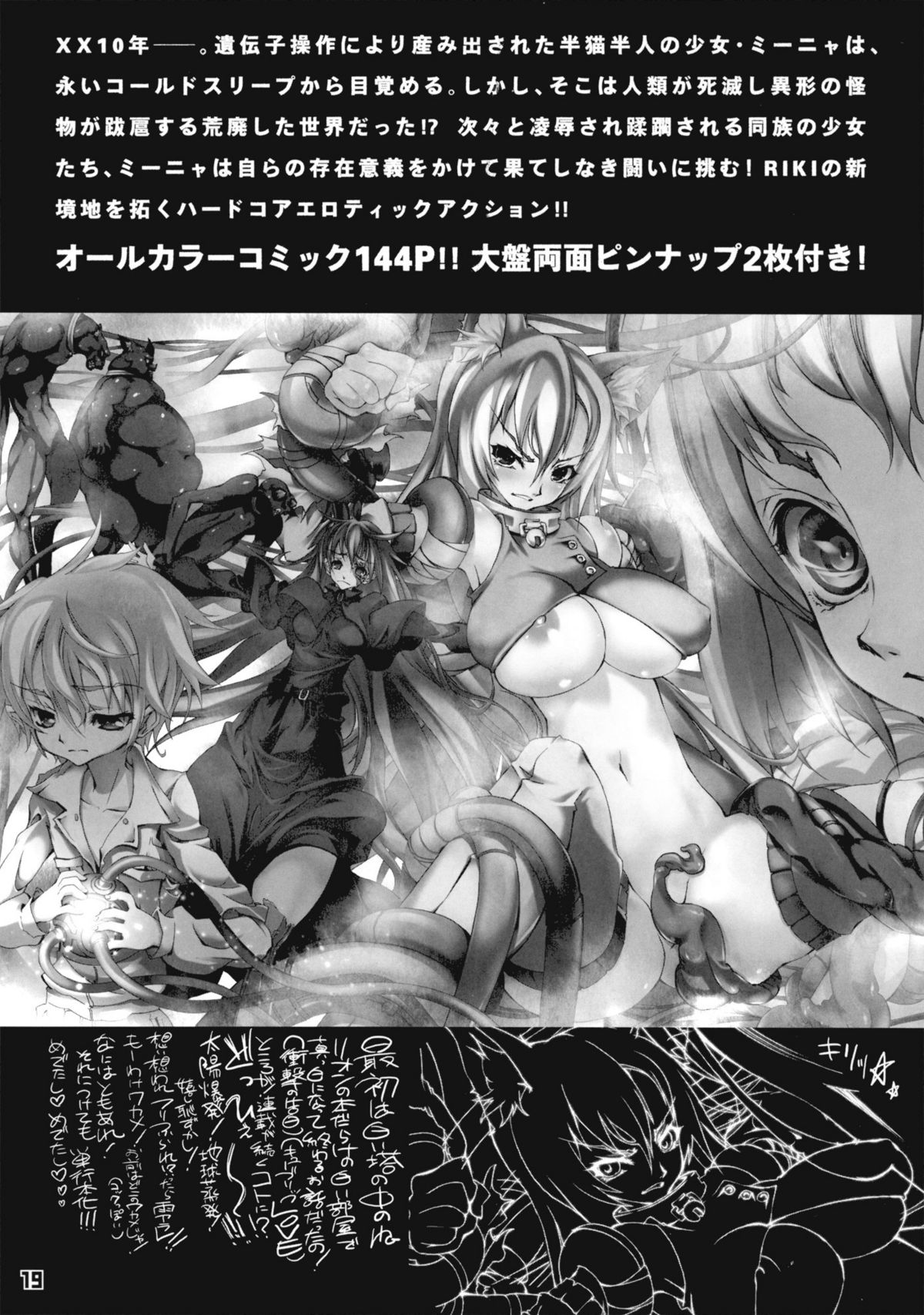 (C75) [RIKI (RIKI)] Marisa vs. Cirno (Touhou Project) page 19 full