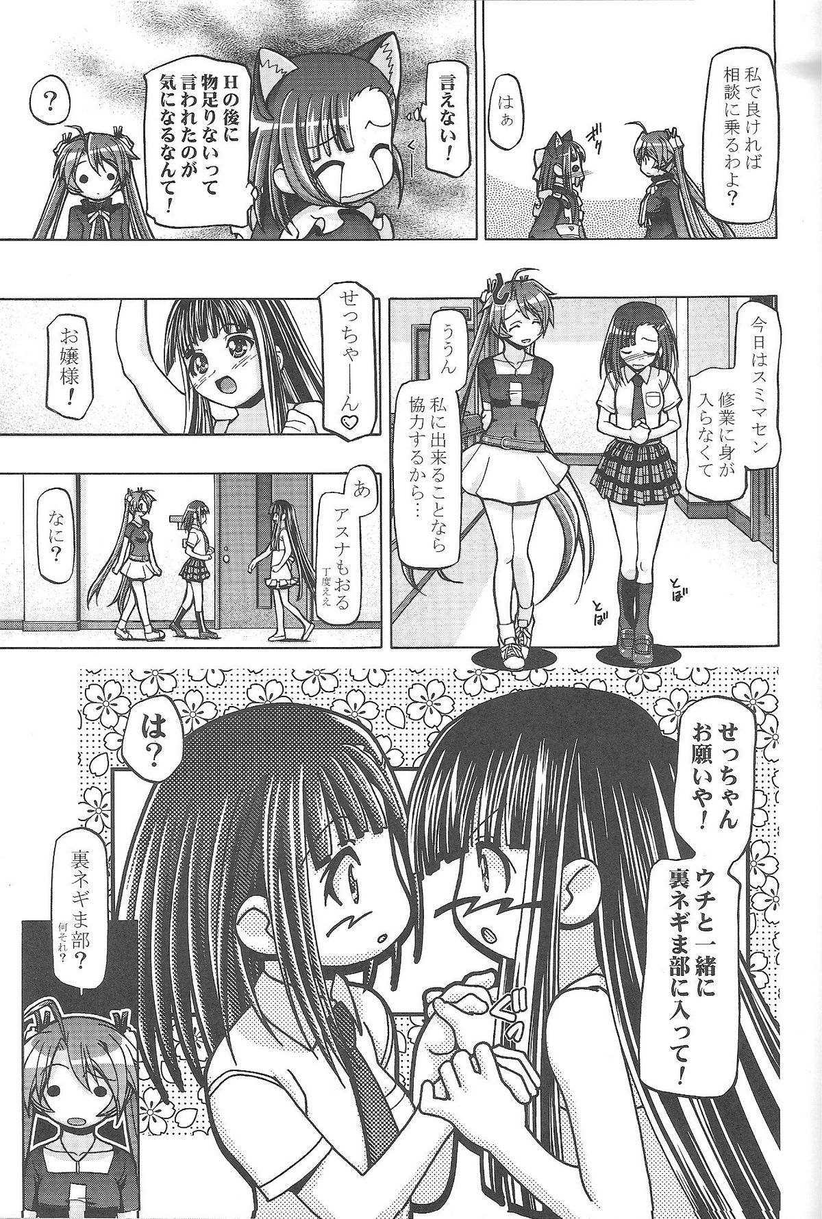 (C77) [Gambler Club (Kousaka Jun)] Mahora Gakuen Tyuutoubu 3-A 5 Jikanme Ura Negima-bu e Youkoso (Mahou Sensei Negima!) page 9 full