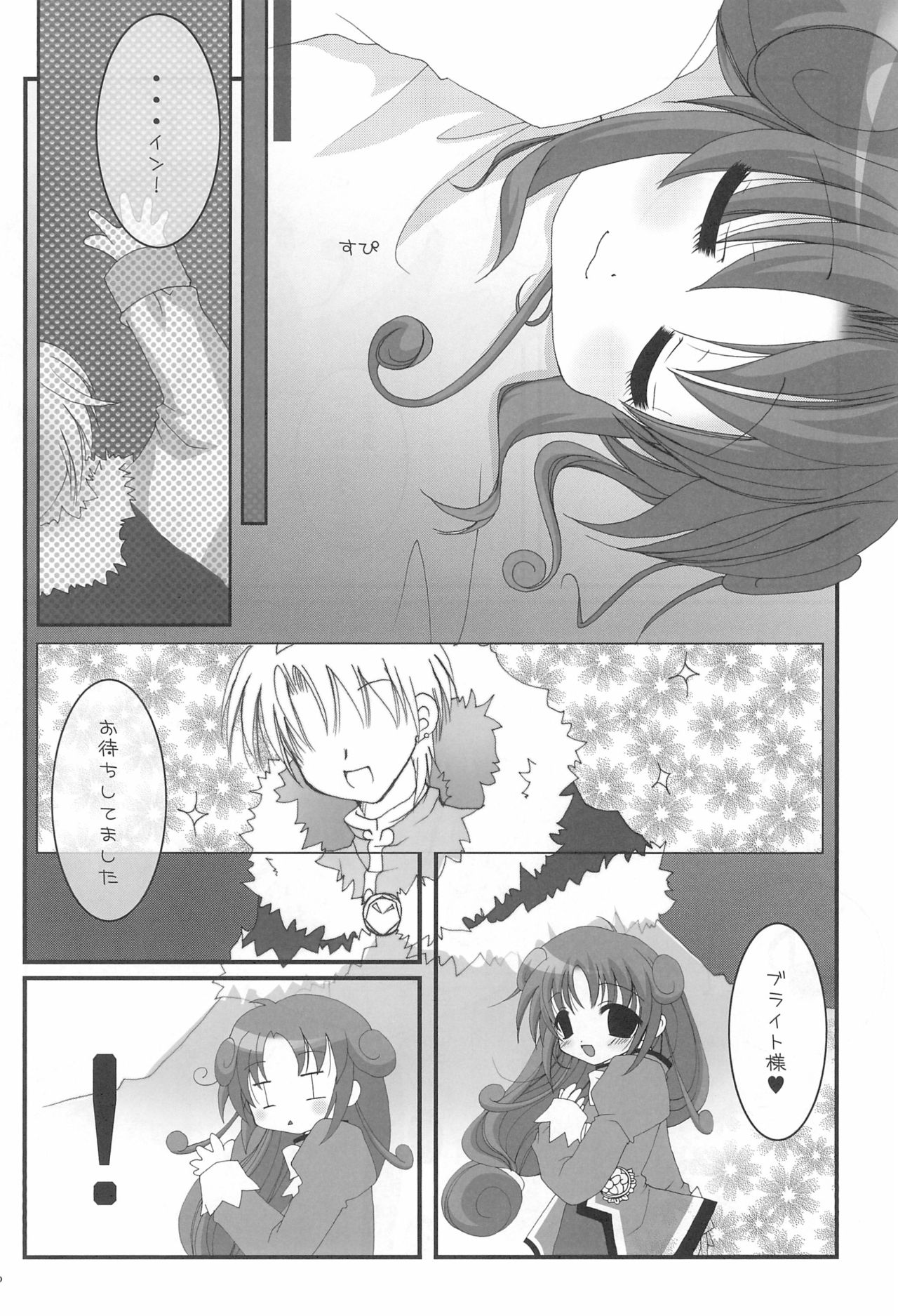 (C69) [axis technology (Hachimaki Kentaro)] sun flower 2 (Fushigiboshi no Futago Hime) page 8 full