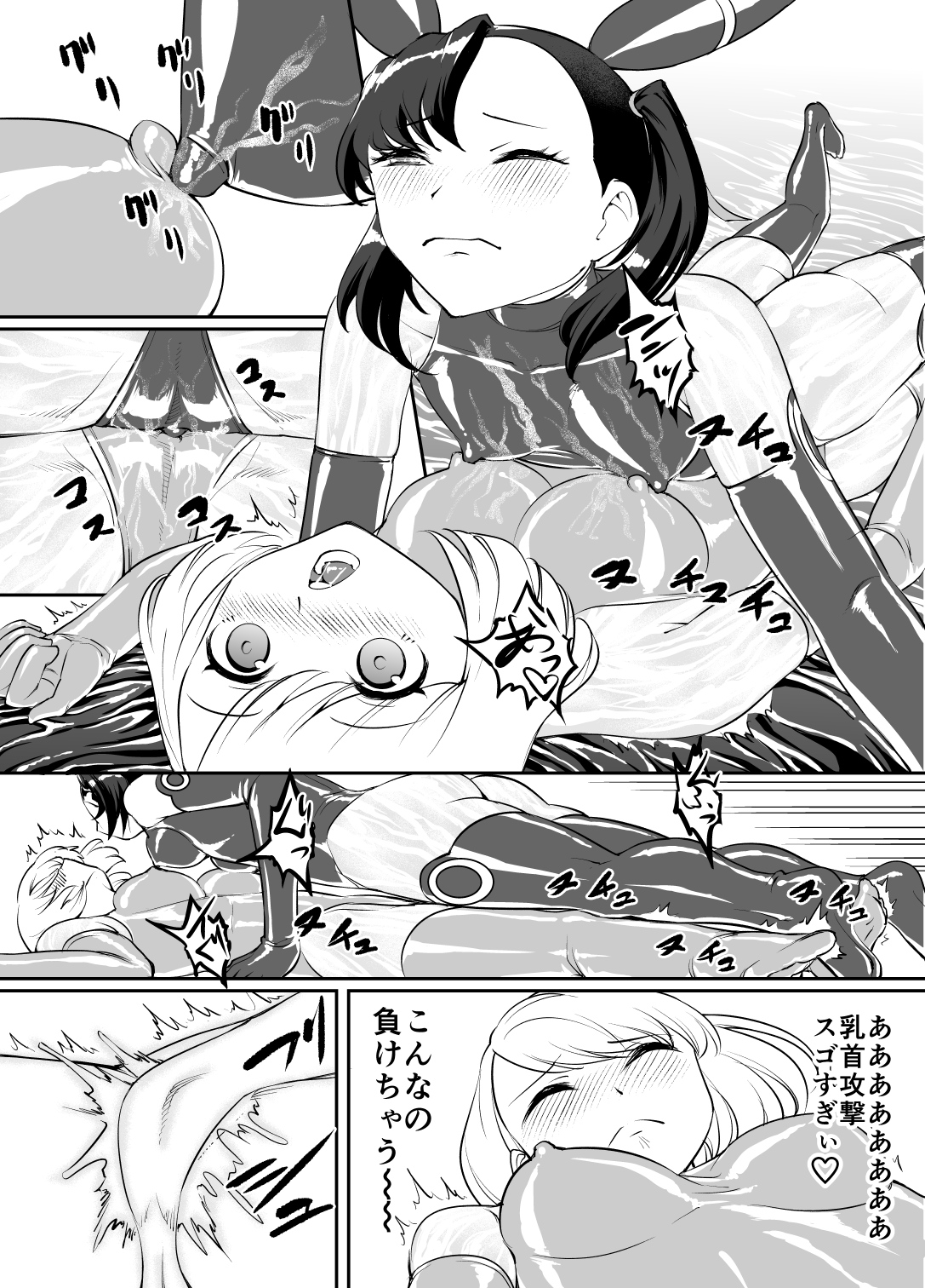 [Rouran Shojou (tat)] Yuri Shinri (Pokémon Sword and Shield) page 7 full