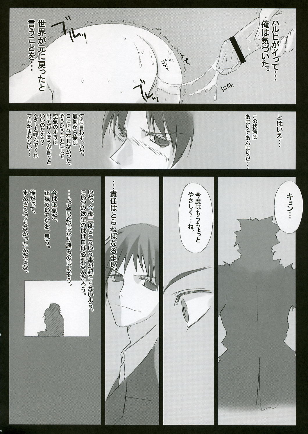 (C70) [Tennenseki, Tsukinon Bunko (Tsukinon)] Suzumiya Haruhi no Mousou (The Melancholy of Haruhi Suzumiya) page 19 full