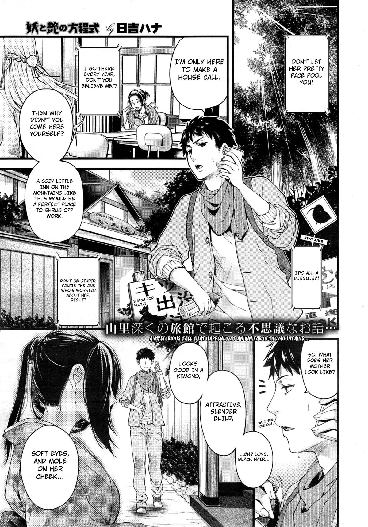 [Hiyoshi Hana] Equation of Mystery and Love (COMIC X-EROS #17) [English] page 1 full