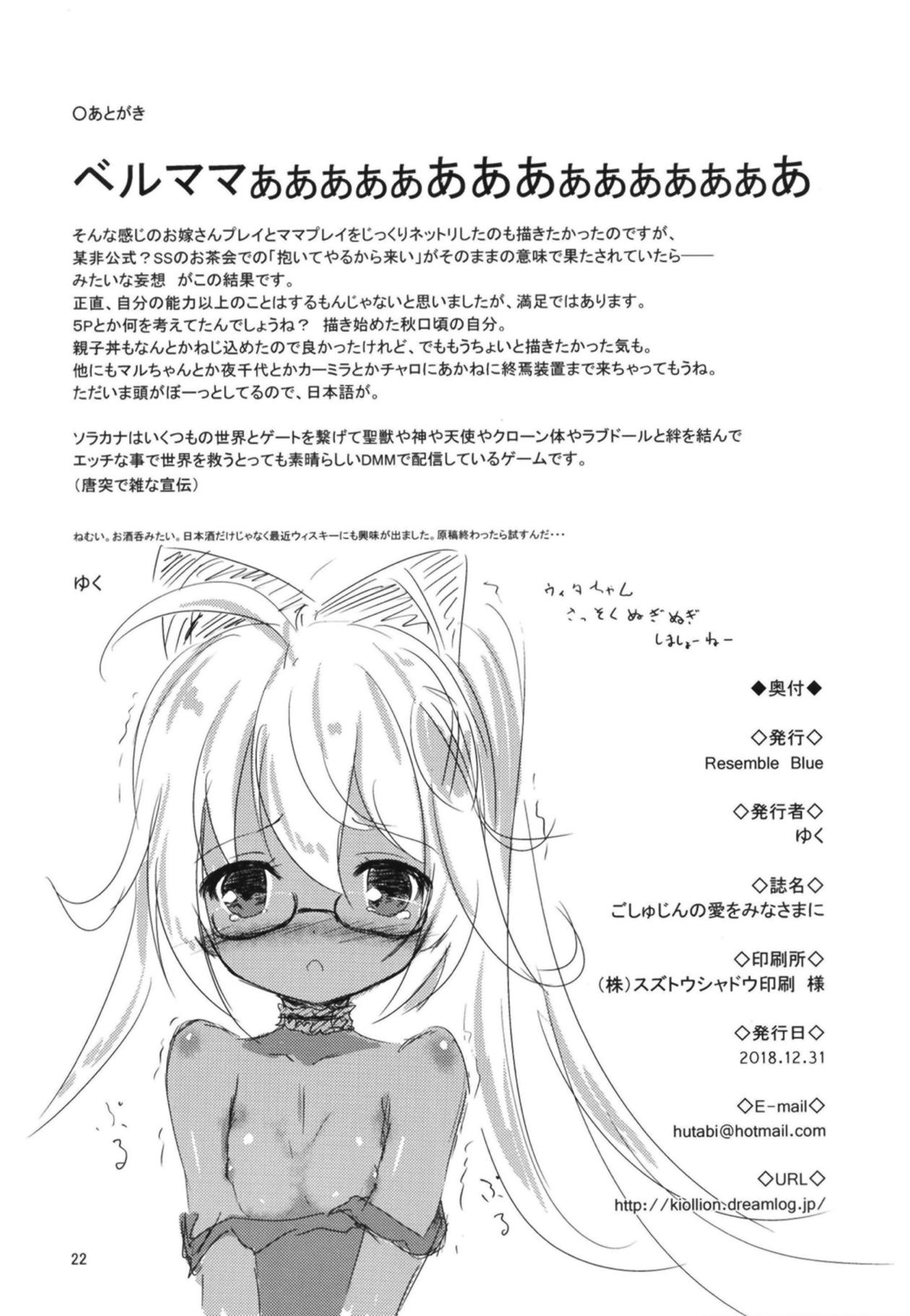 (C95) [Resemble Blue (Yuku)] Goshujin no Ai o Mina-sama ni (Sora no Kanata no Dystopia) page 21 full
