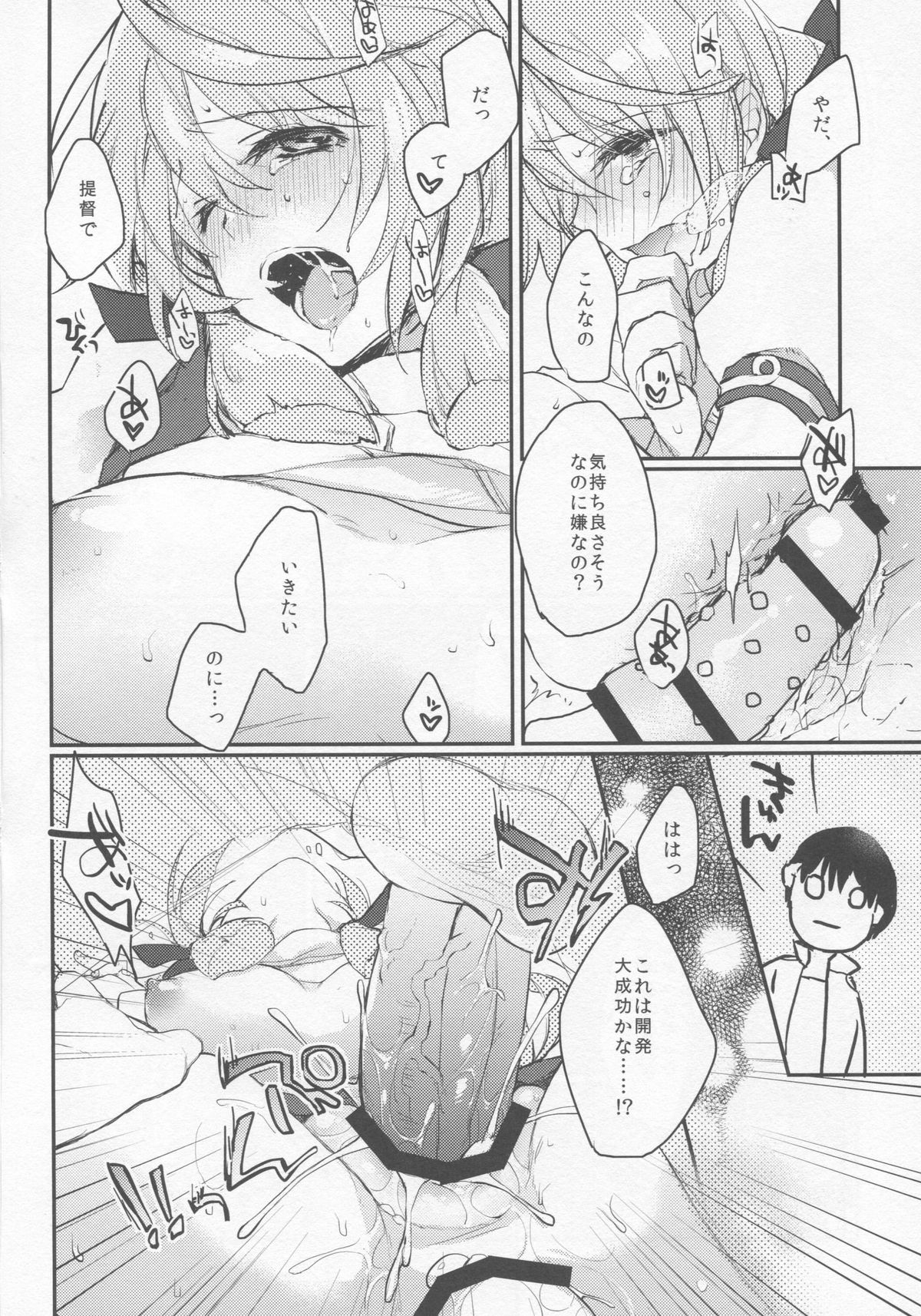 (C88) [nature. (Hazuki)] Kanbanmusume-san wa Haikakin Teitoku ga Osuki? (Kantai Collection -KanColle-) page 16 full