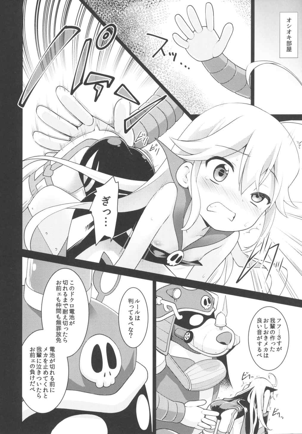 (COMIC1☆9) [Rotary Engine (Kannazuki Motofumi)] Akenai Yoru (Yoru no Yatterman) page 5 full