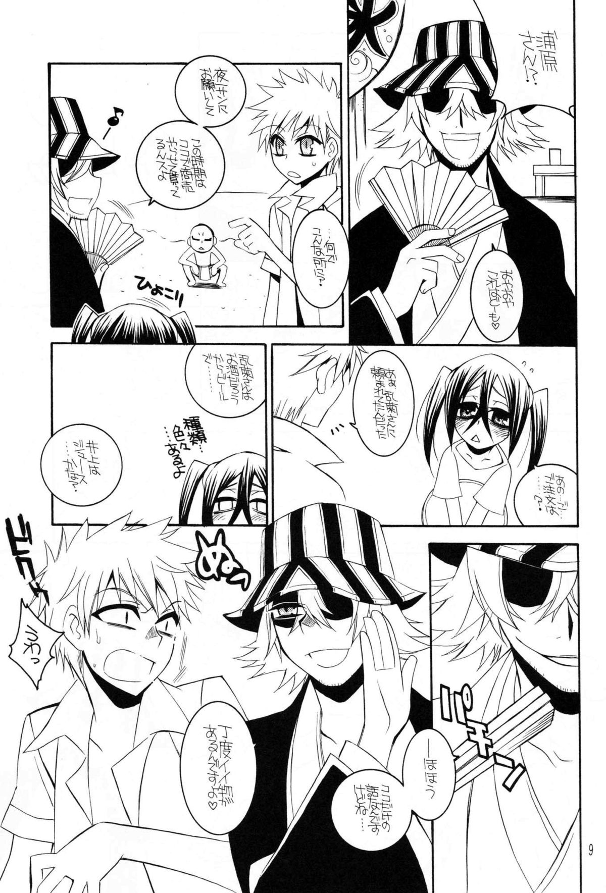 (C76) [Subsonic Factor (Ria Tajima)] Addict Shine (Bleach) page 8 full