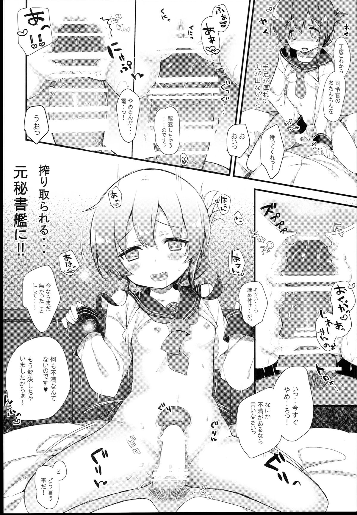 (C89) [mocha*2popcorn (Kibii Mocha)] Inazuma wa Zutto Zutto Zutto Shireikan no Hishokan nano desu (Kantai Collection -KanColle-) page 14 full