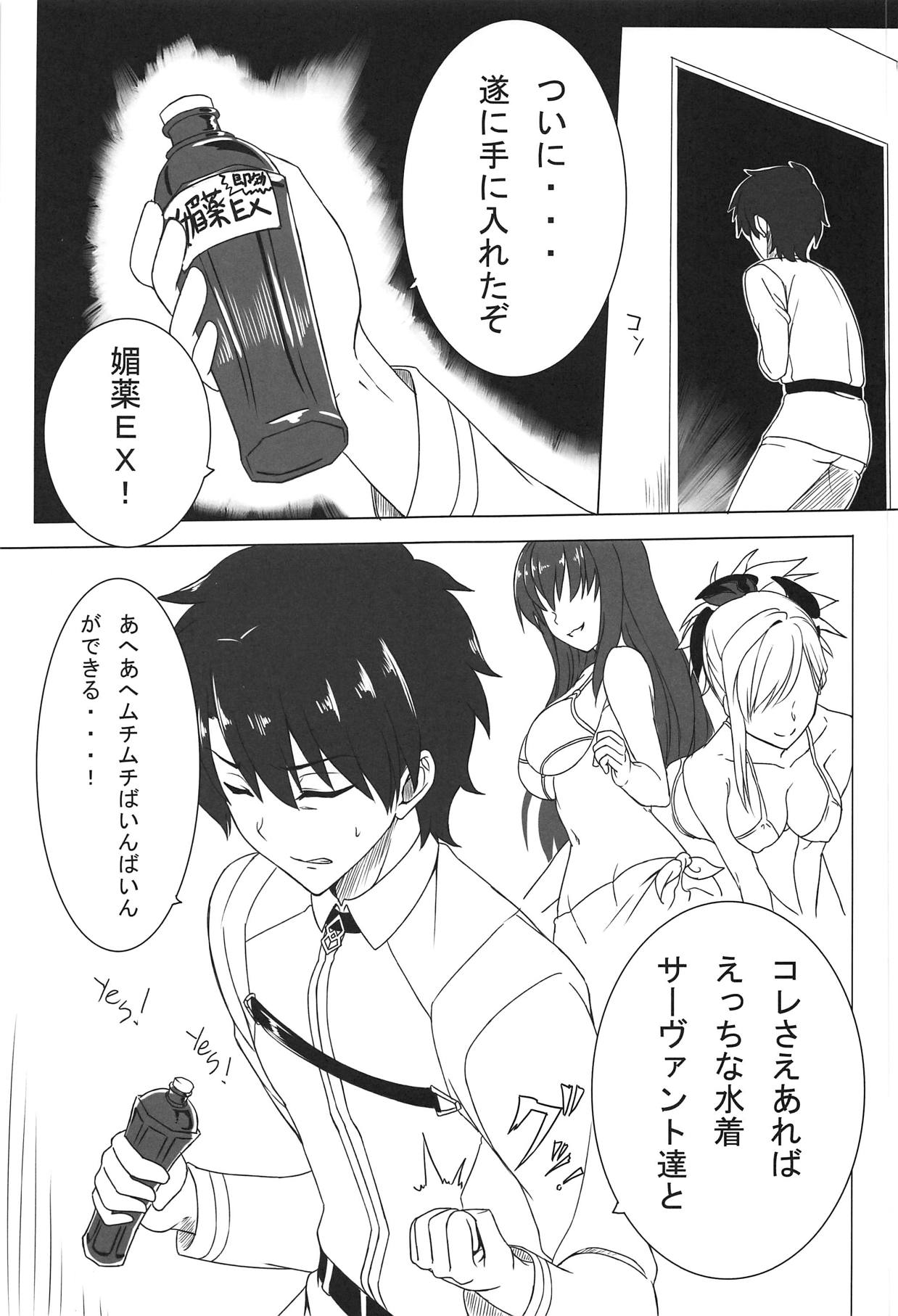 (C95) [Dokudenpa Tsuushin (Sengoku AKY)] Mizugi ga Ecchi daa...!! (Fate/Grand Order) page 2 full
