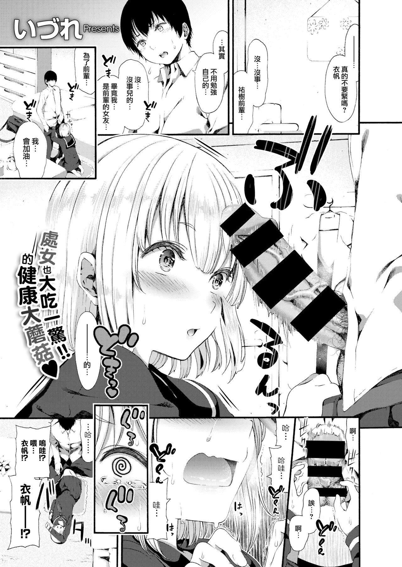 [Izure] Iho-chan no Jijou - Ihochan no situation. (COMIC X-EROS #63) [Chinese] [無邪気漢化組] [Digital] page 1 full