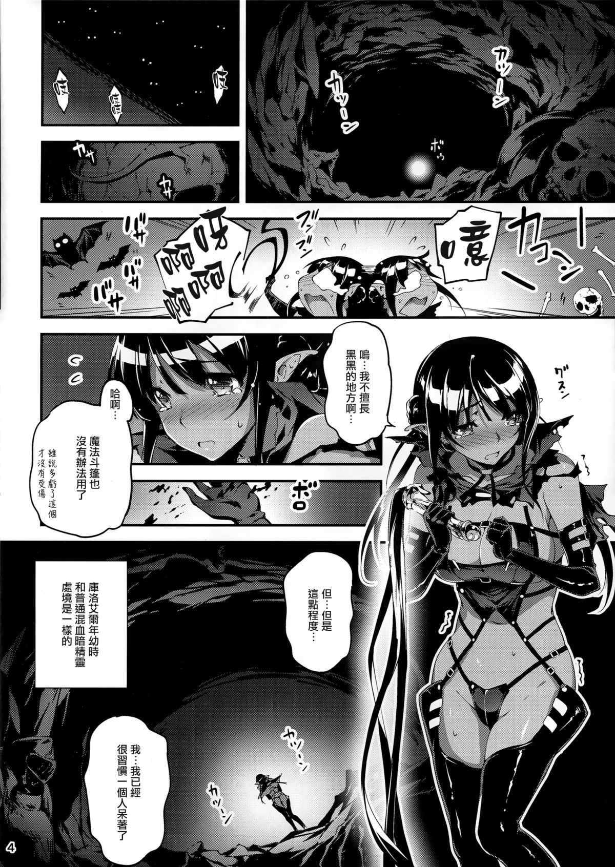 (COMIC1☆9) [Kikurage-ya (Kikurage)] Kuro no Riiman to Shireizukai Kuroeru [Chinese] [无毒汉化组] page 6 full