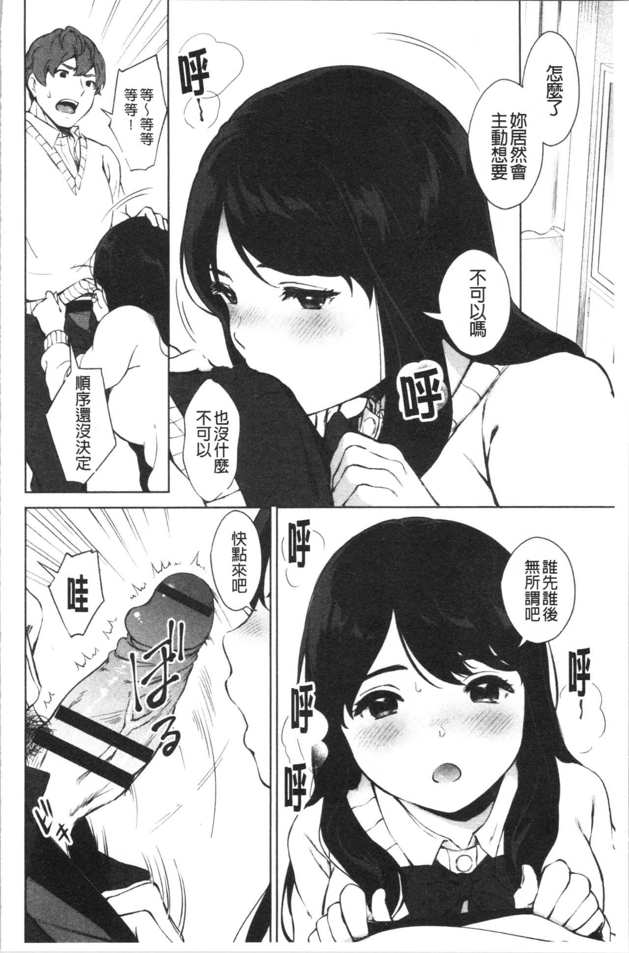 [Miyabe Kiwi] #Echi Echi Joshi to Tsunagaritai | #好色淫蕩女子想和她搞一下 [Chinese] page 41 full