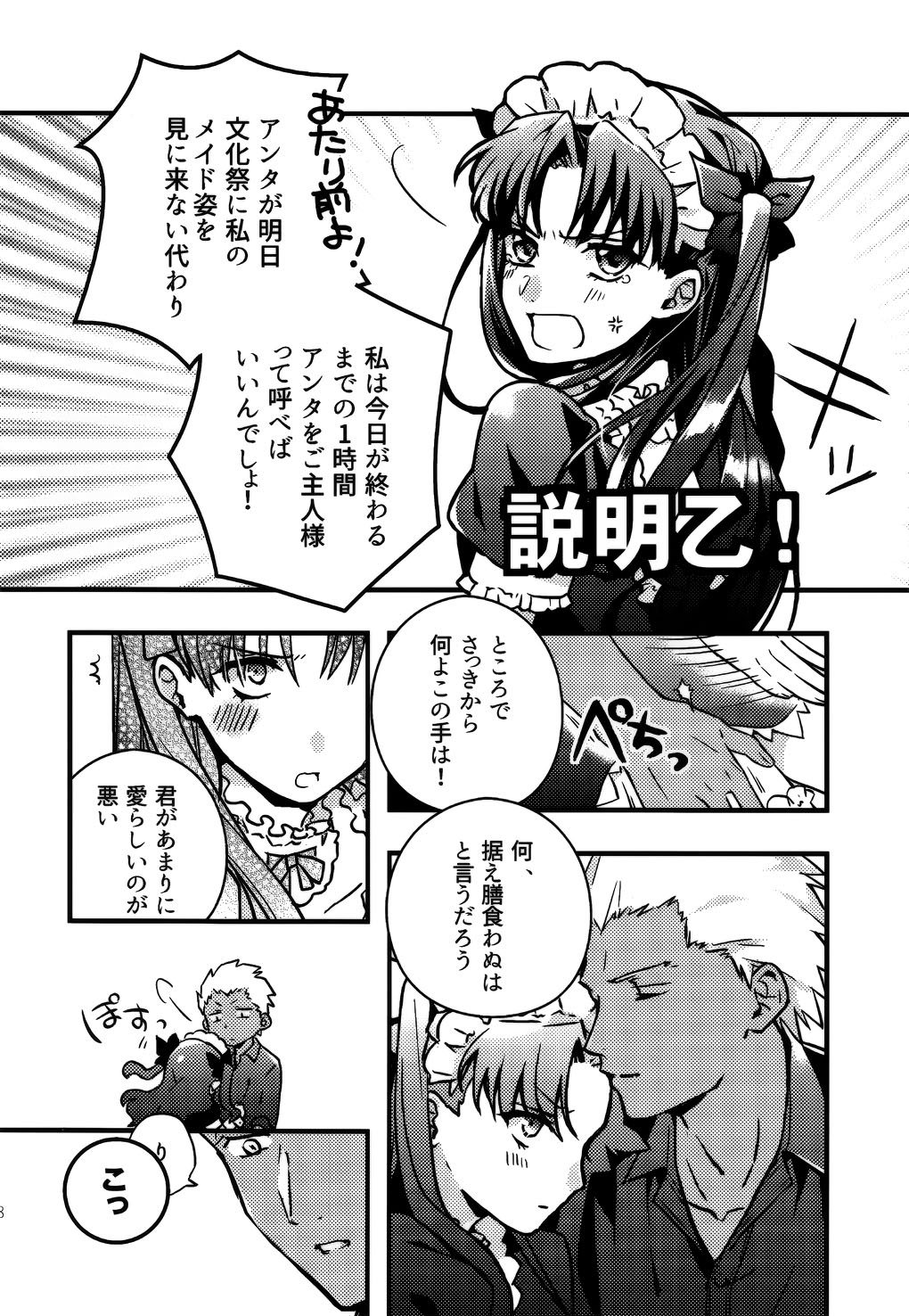 (SUPER25) [monica (Azuma)] RED×RED (Fate/stay night) page 17 full