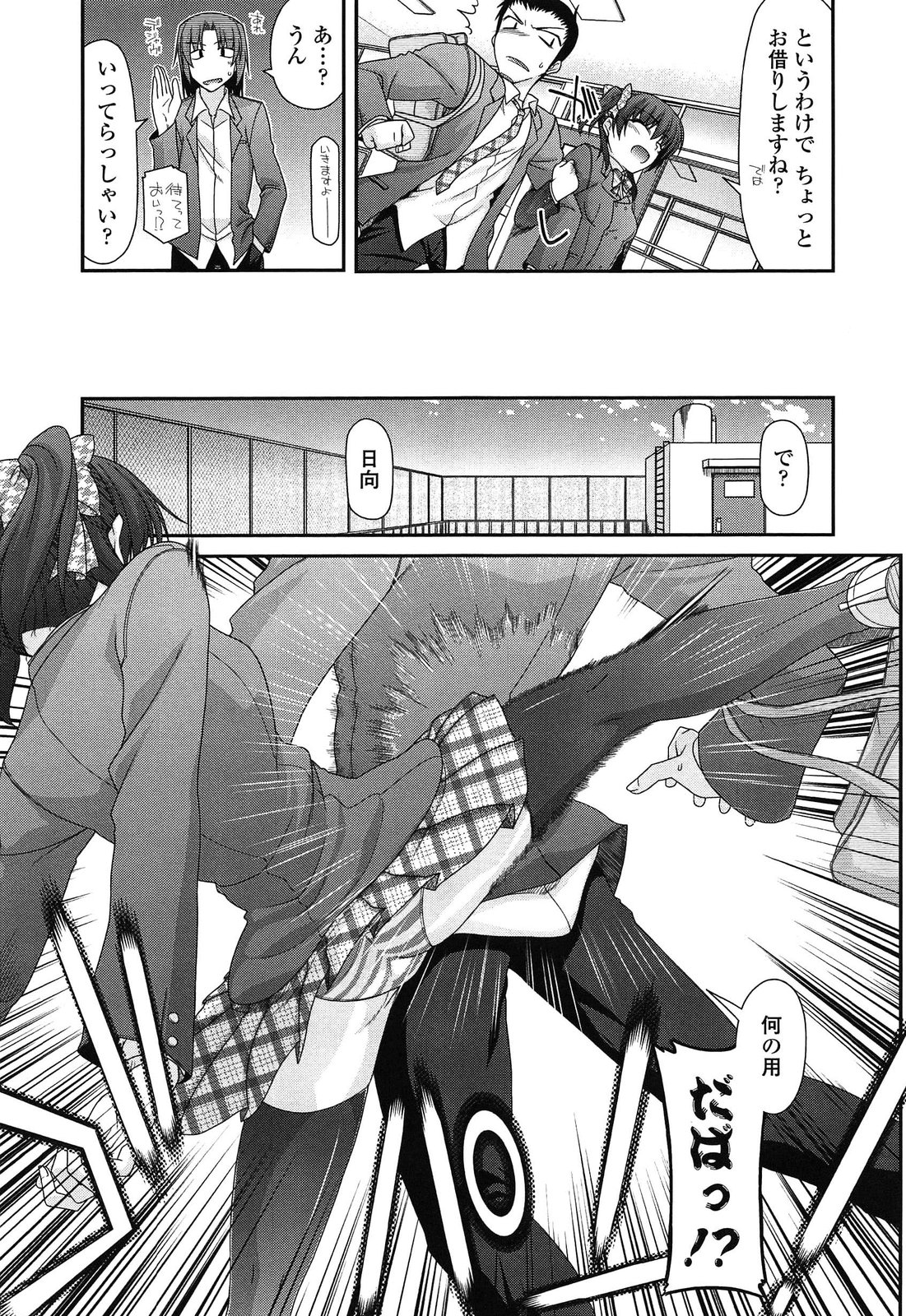 [Miyashiro Sousuke] Fechichi! page 31 full