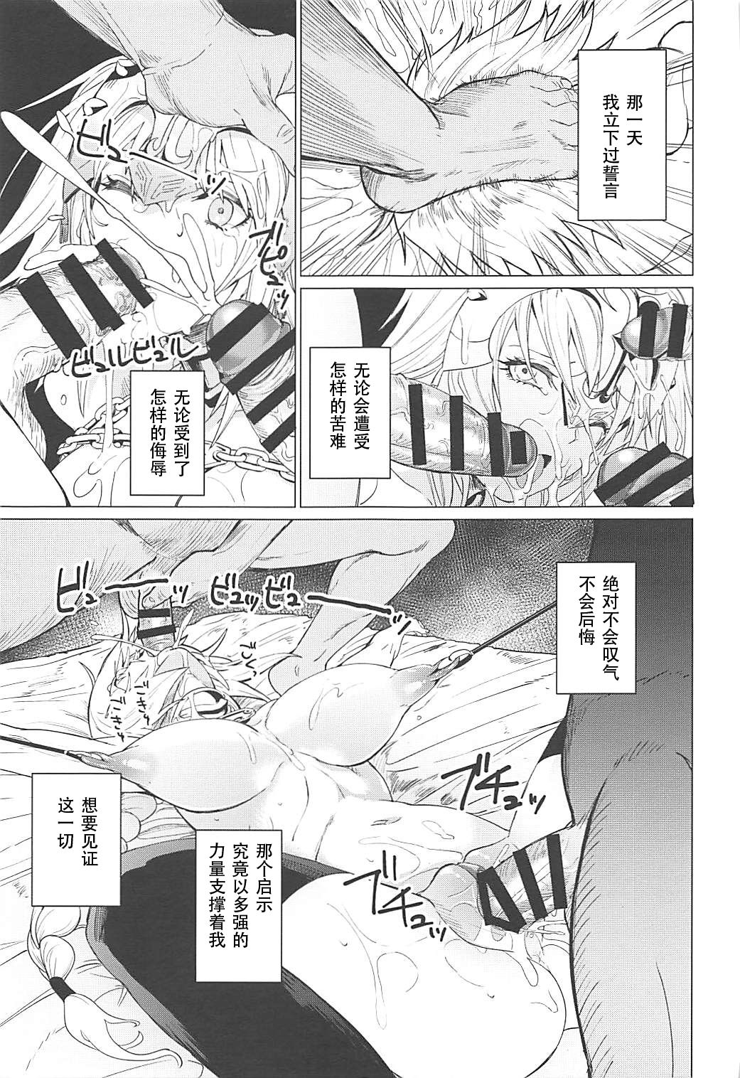 (C93) [CatJellyFish (Vanadium)] purgatory (Fate/Grand Order) [Chinese] [花火汉化组] page 15 full