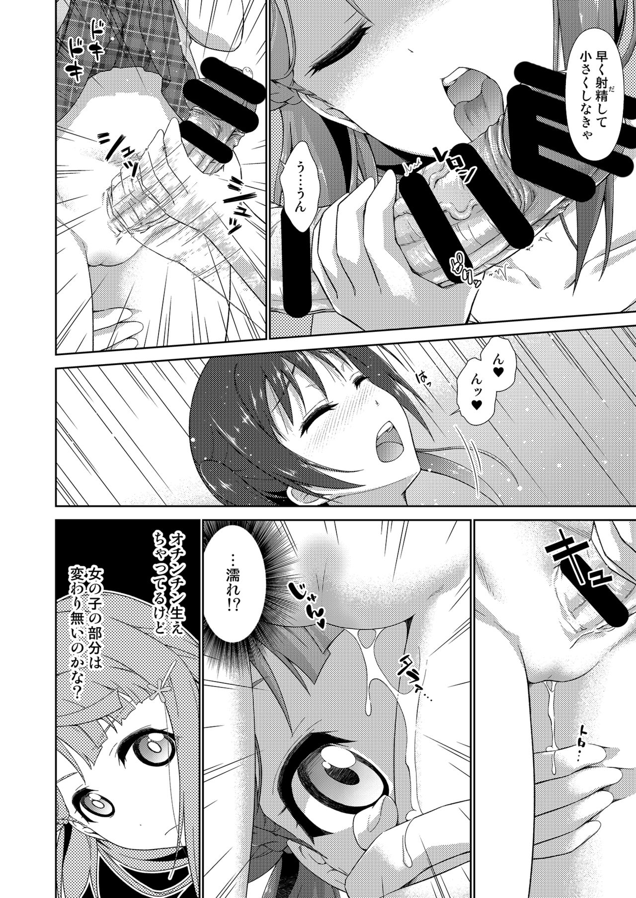 [Doku Tonkotsu Niku Dorei (Tanohito)] Ima wa Watashi to no Jikan da yo Zenpen (Love Live! Nijigasaki High School Idol Club) [Digital] page 20 full