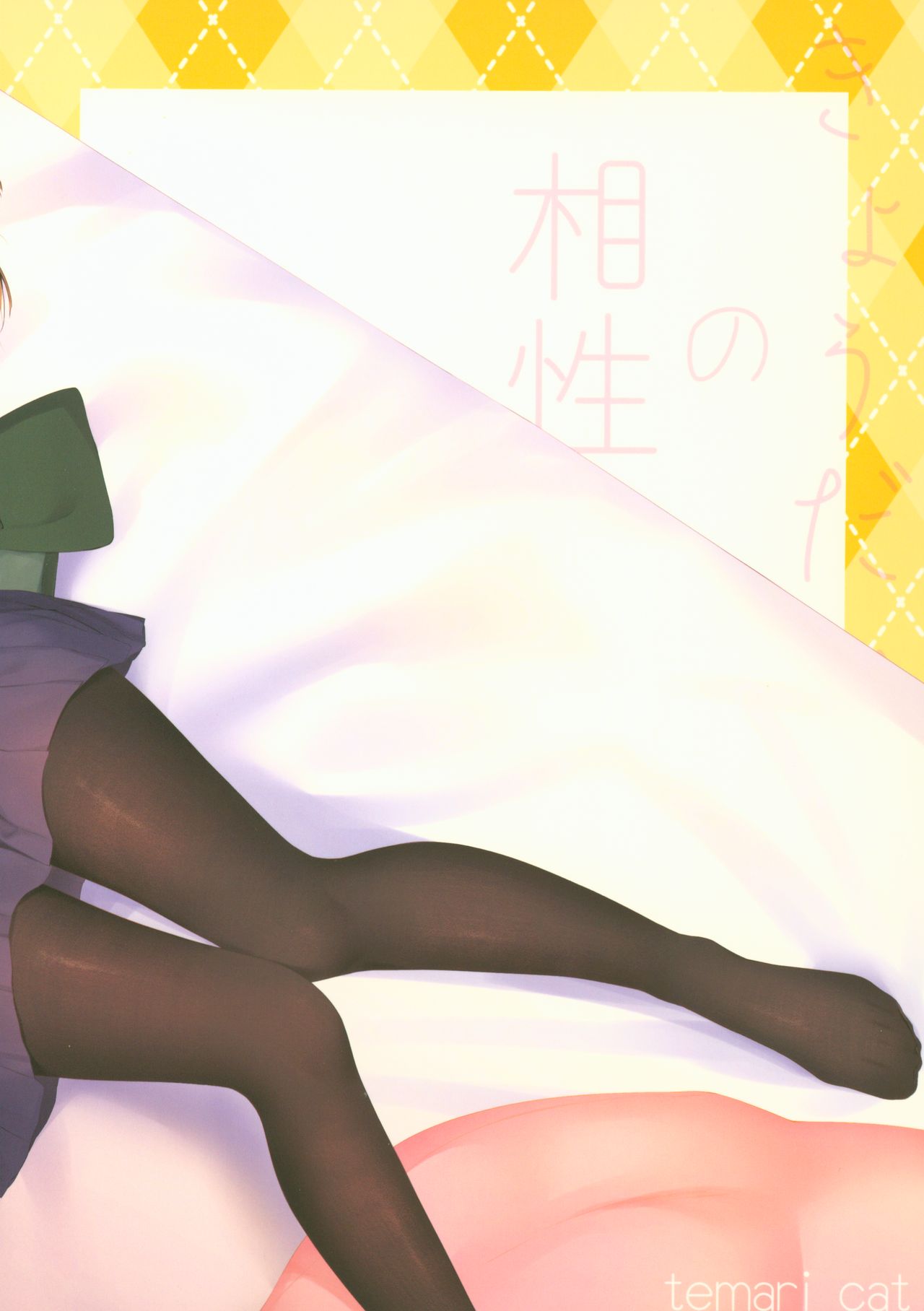(C95) [Temari Cat (G-wara)] Kyoudai no Aishou page 25 full