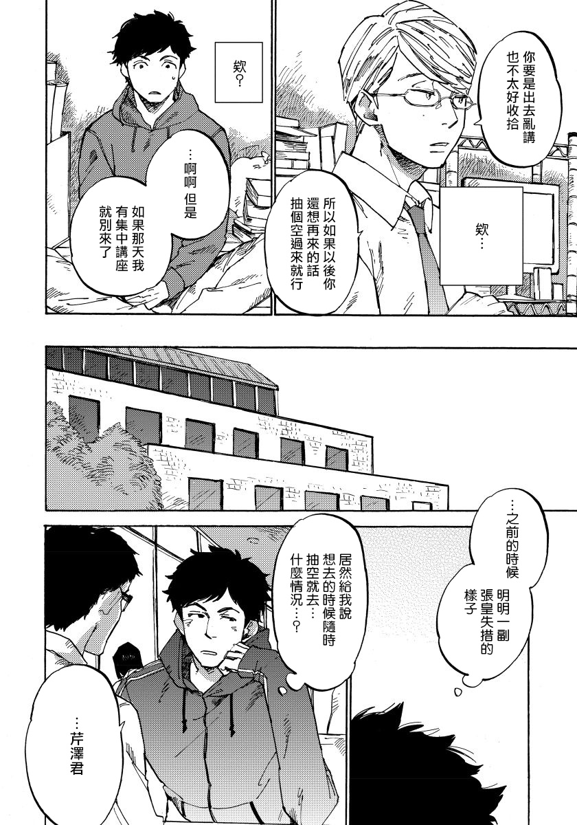 [Koyubi] Fujunai Process | 不纯爱Process Ch. 1-2 [Chinese] [拾荒者汉化组] [Digital] page 39 full