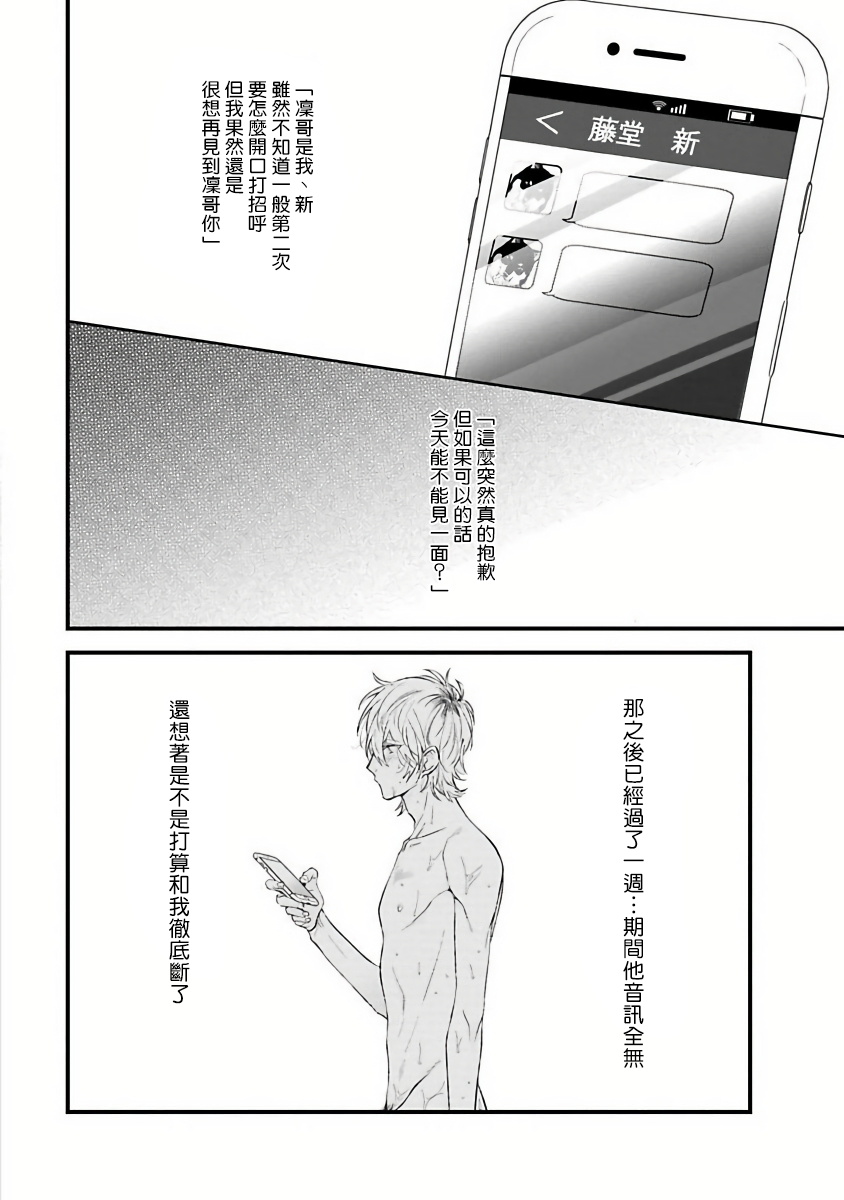 [Hitsujima Hitsuji] Pink Neon Spending 1-2 [Chinese] [拾荒者汉化组] page 44 full