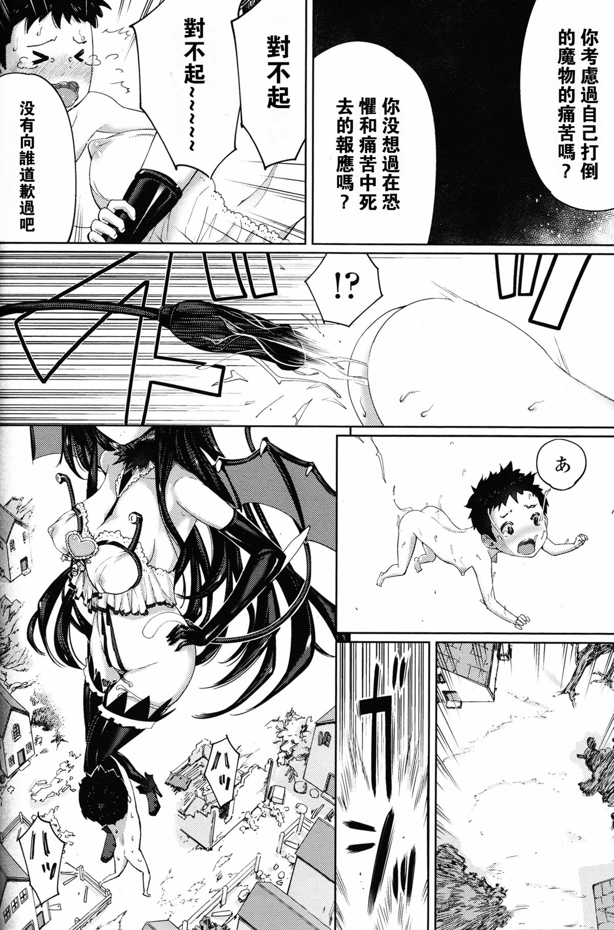 [Shida] Succubus no Toriko (Girls forM Vol. 11) [Chinese] [沒有漢化] page 26 full