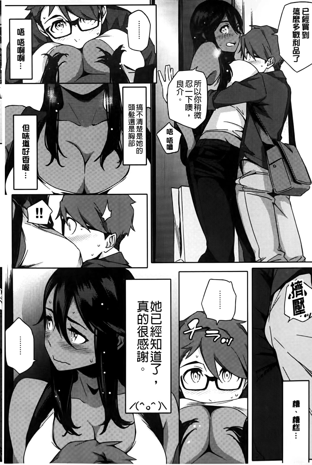 [Yurikawa] Natsu Koi Ota girl [Chinese] page 14 full