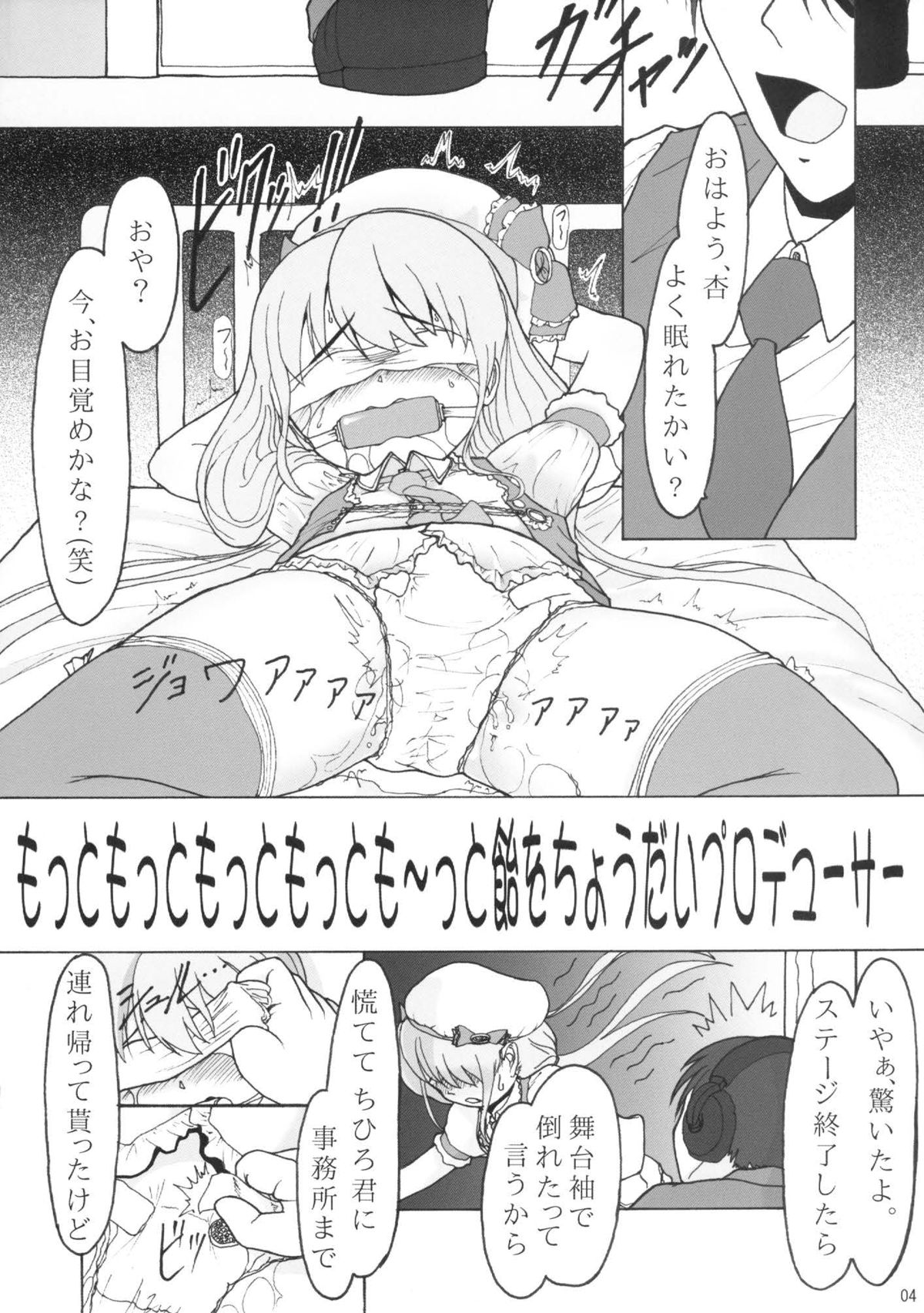 [Hijouguchi (DARKSIDE-G)] Motto Motto Motto Motto Mo~tto Ame o Choudai Producer (THE IDOLM@STER CINDERELLA GIRLS) [Digital] page 3 full