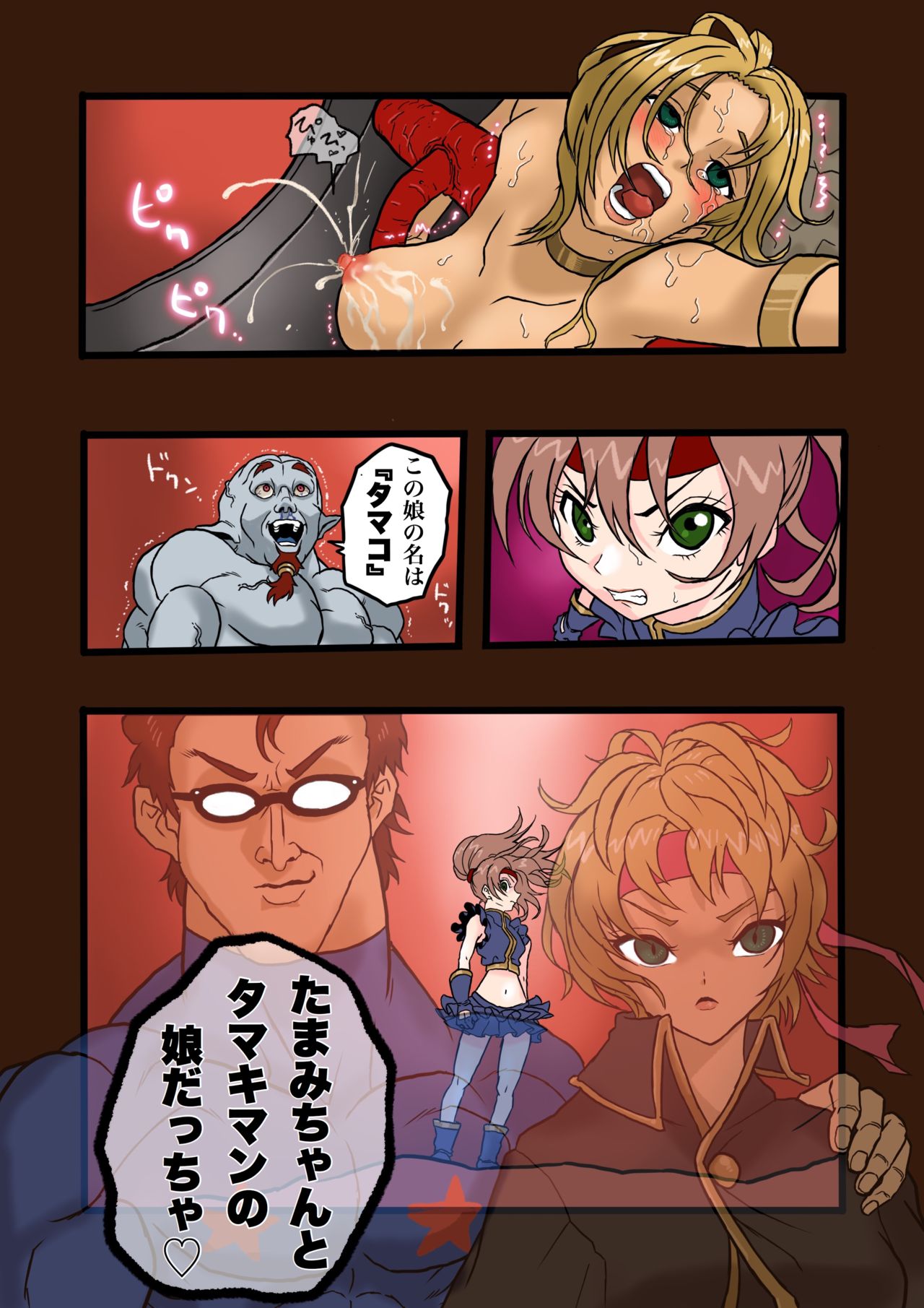 [岡本画伯] スーパーヒーローたまこ 〜地球を賭けた性戦〜 3 page 17 full