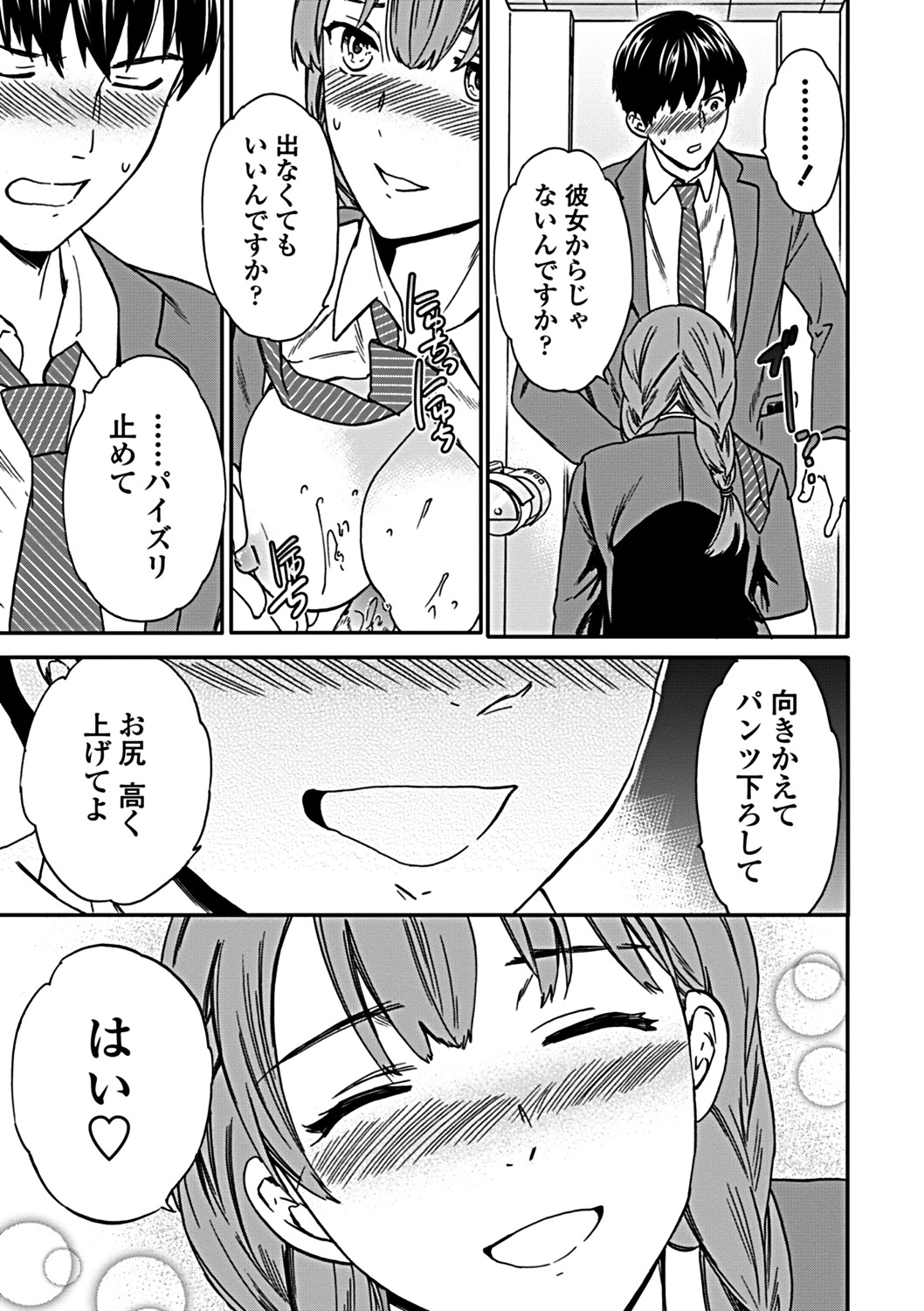 COMIC Penguin Club Sanzokuban 2019-03 [Digital] page 43 full