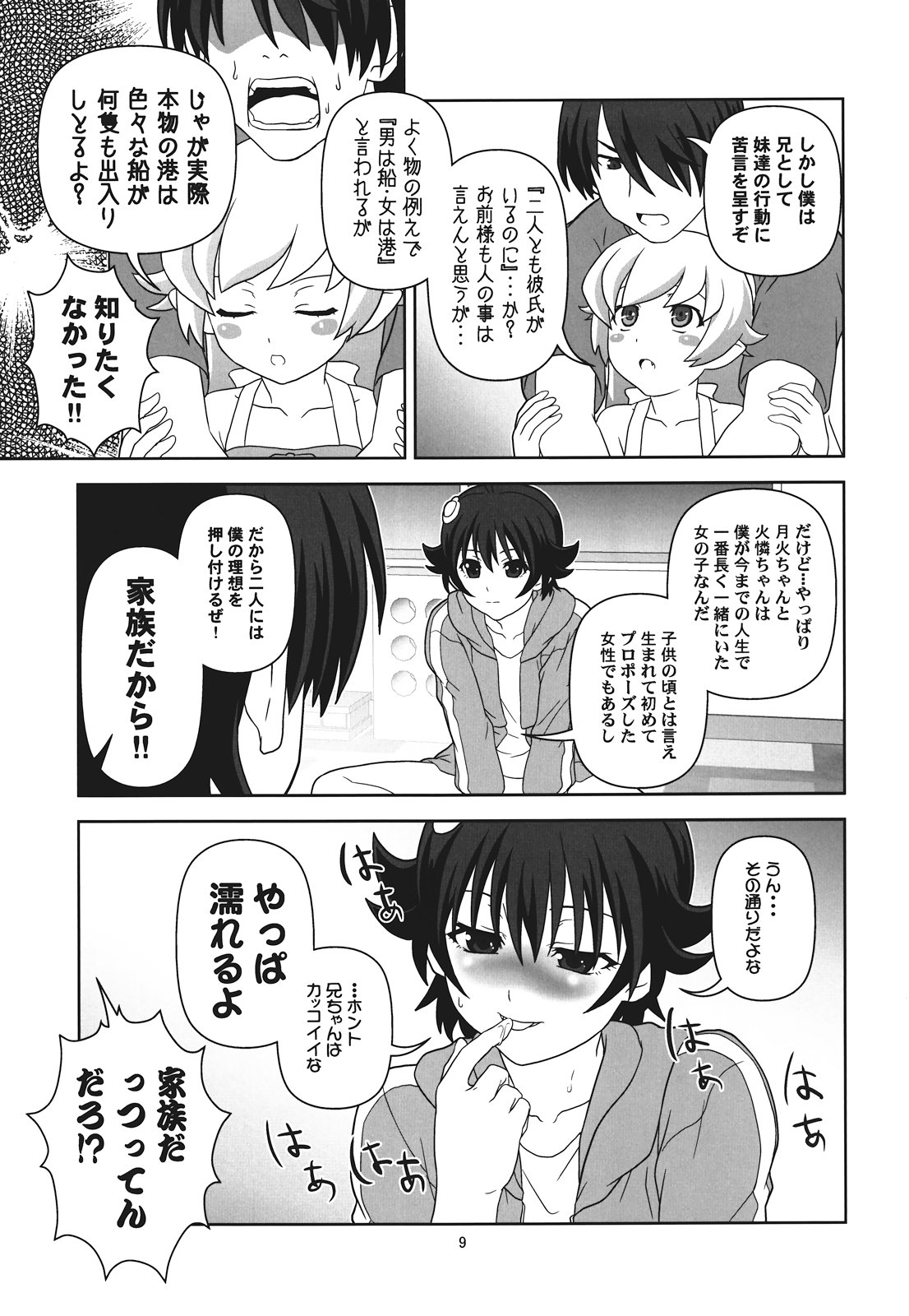 (C82) [Circle Credit (Akikan, Benjamin, Muichimon)] Panaino! Waga Aruji-sama yo (Nisemonogatari) page 9 full