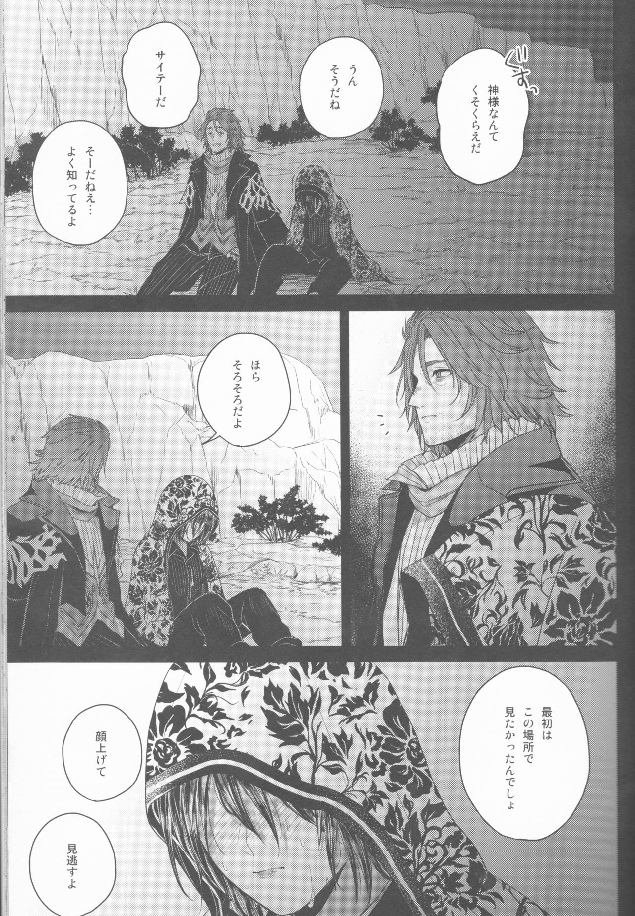 (SPARK12) [artichoke (Yonami Hina)] Yume no Owari ni Tatazumu Kimi to (Final Fantasy XV) page 6 full