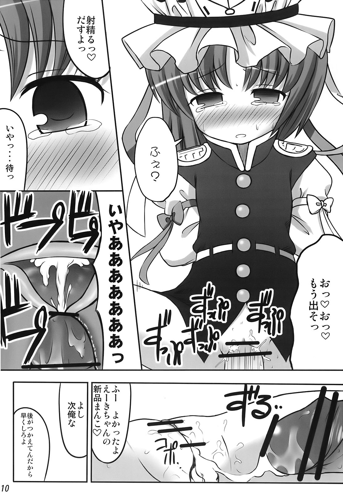 (Reitaisai 5) [Fukutsuu Okosu (Kaiou)] Eiki o Yashinaenai (Touhou Project) page 9 full