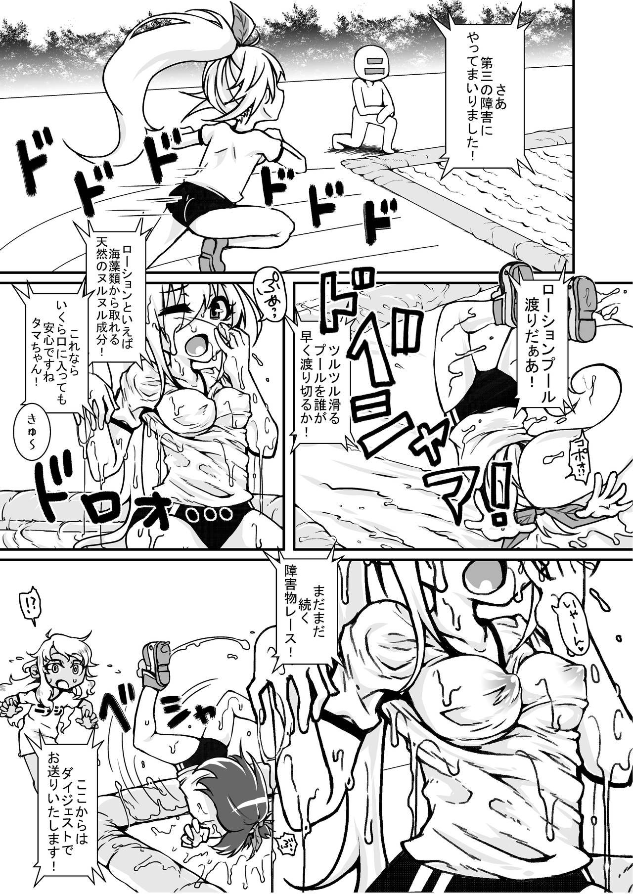 [dameningen+] 第一回ニジエ大運動会障害物レース [DL版] page 6 full