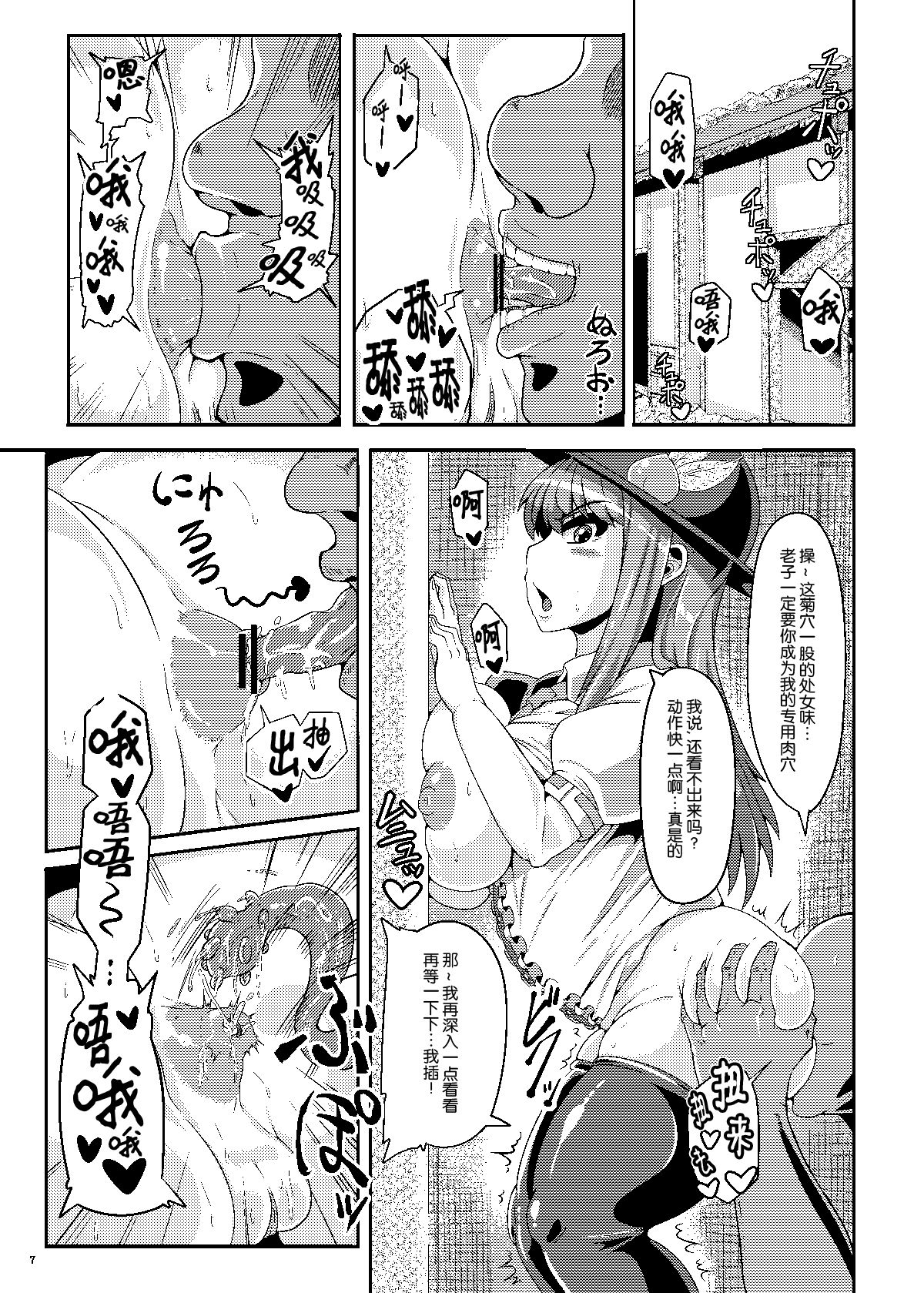 [Kei Kei Kei Loan (Kei)] Saimin Sennou Dekiru Mono nara Yatte Minasai yo! (Touhou Project) [Chinese] [老司机汉化] [Digital] page 6 full