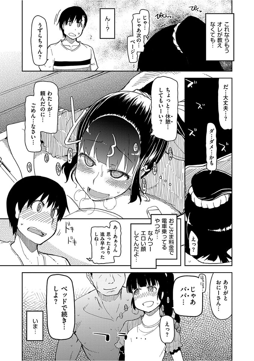 [ryo] Kizumono Otome [Digital] page 41 full